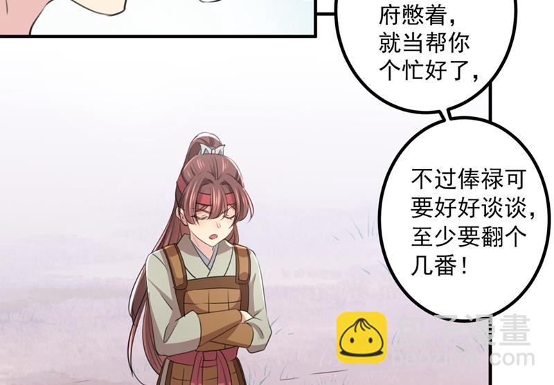 🍘王爷不能撩 我答应当太傅 第7页