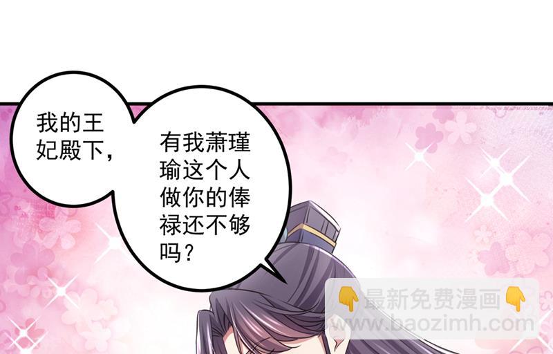 🍘王爷不能撩 我答应当太傅 第9页