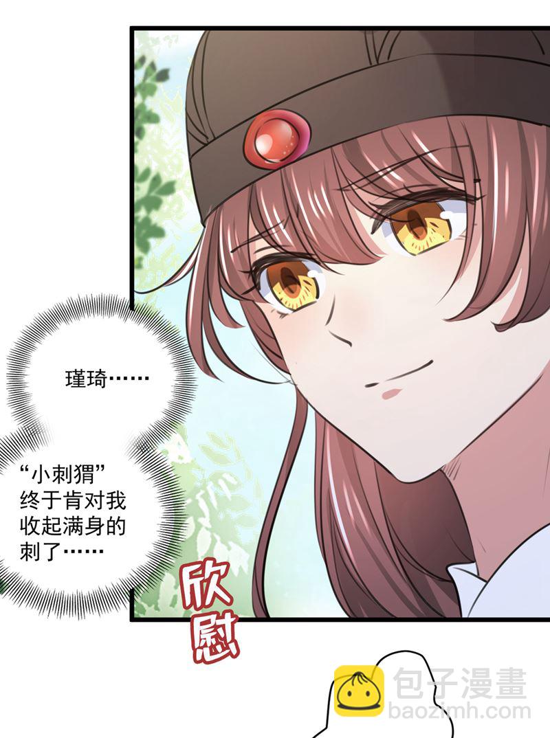 🍘王爷不能撩 涵儿，谢谢你 第13页