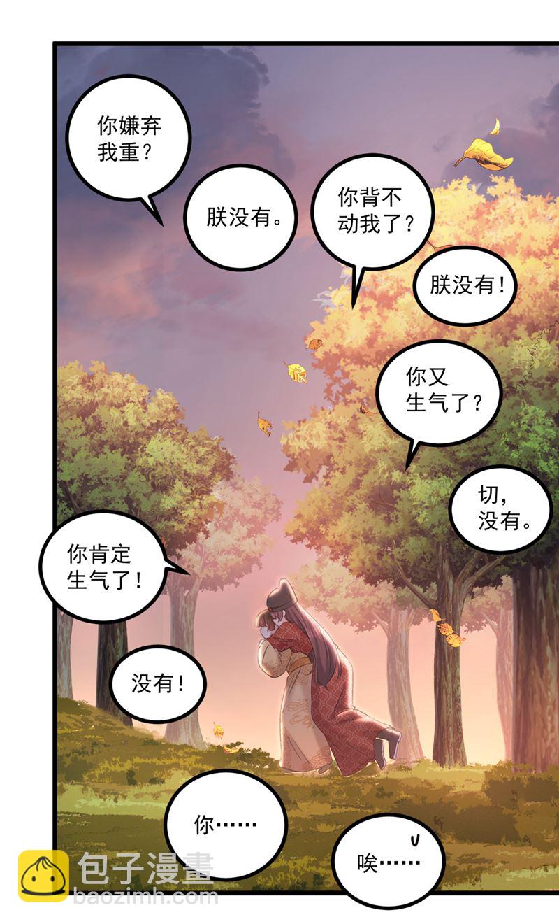 🍘王爷不能撩 涵儿，谢谢你 第17页