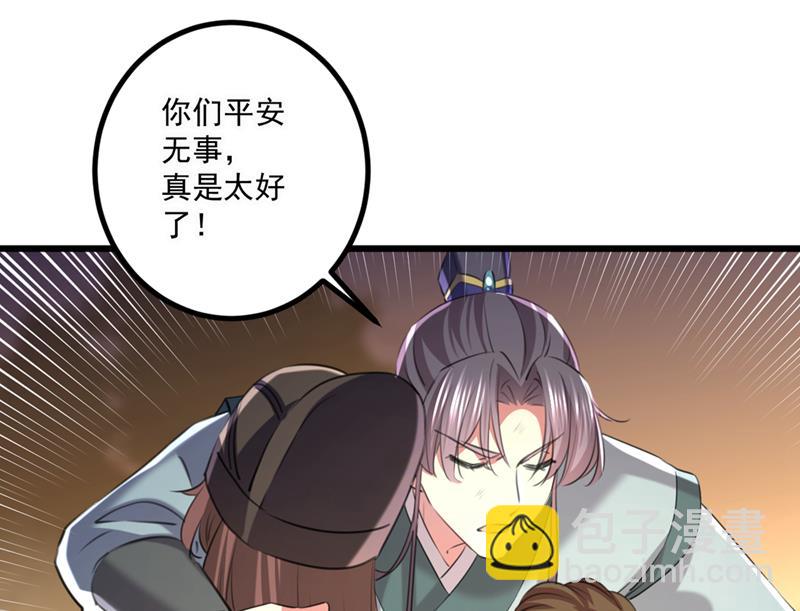 🍘王爷不能撩 涵儿，谢谢你 第25页