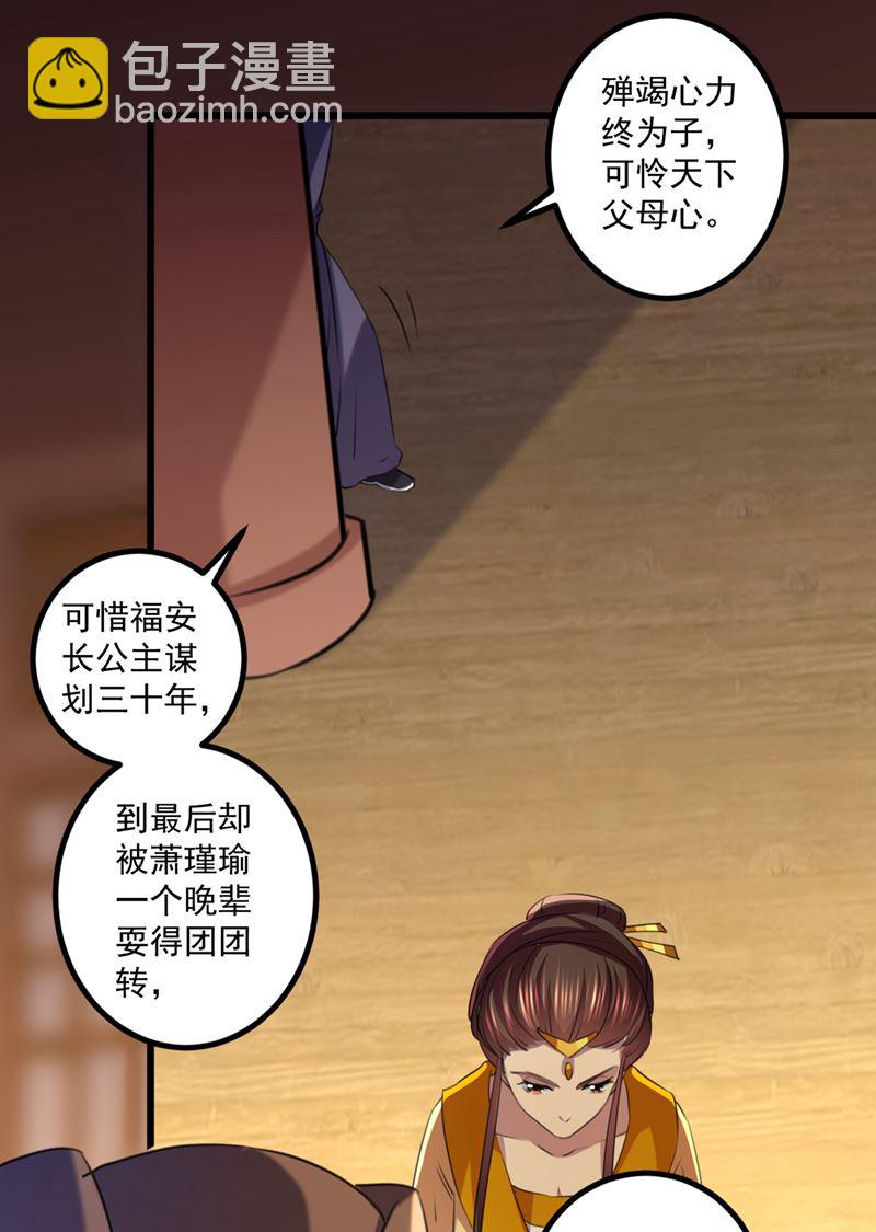 🍘王爷不能撩 涵儿，谢谢你 第38页