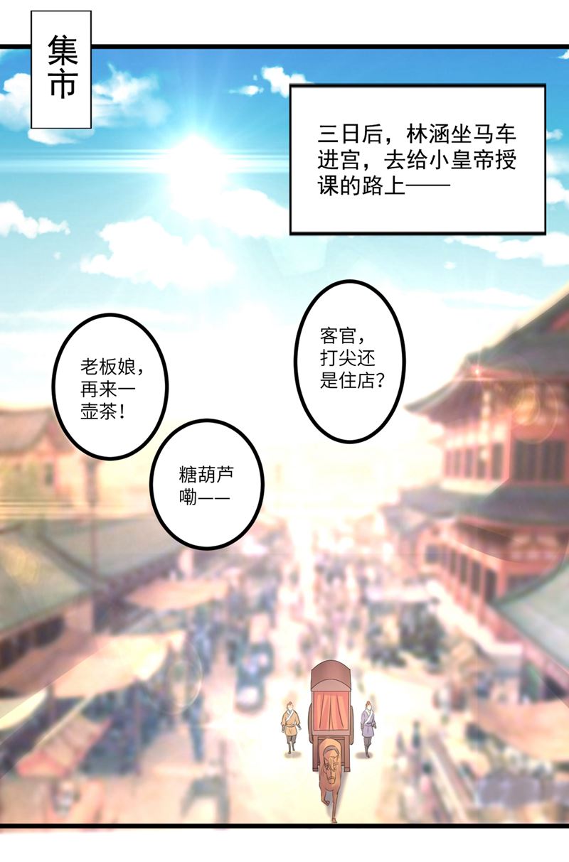 🍘王爷不能撩 涵儿，谢谢你 第42页