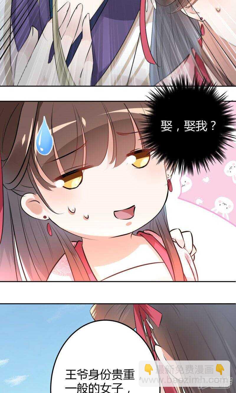🍘王爷不能撩 33 你给我穿上！ 第10页