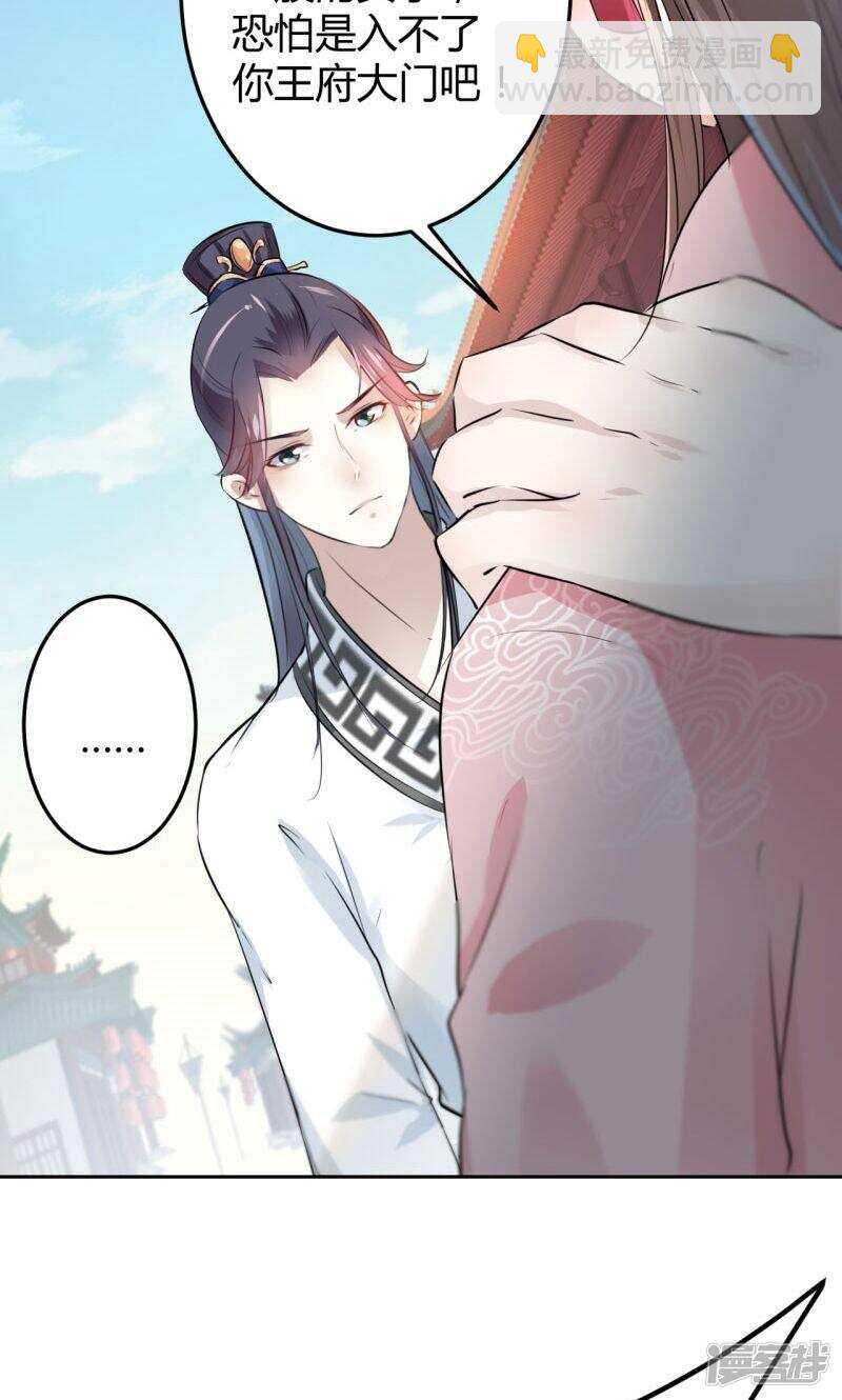 🍘王爷不能撩 33 你给我穿上！ 第11页