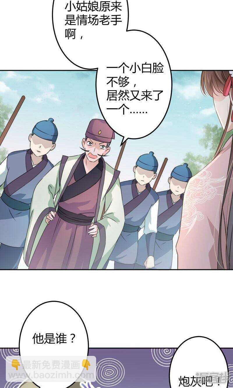 🍘王爷不能撩 33 你给我穿上！ 第13页