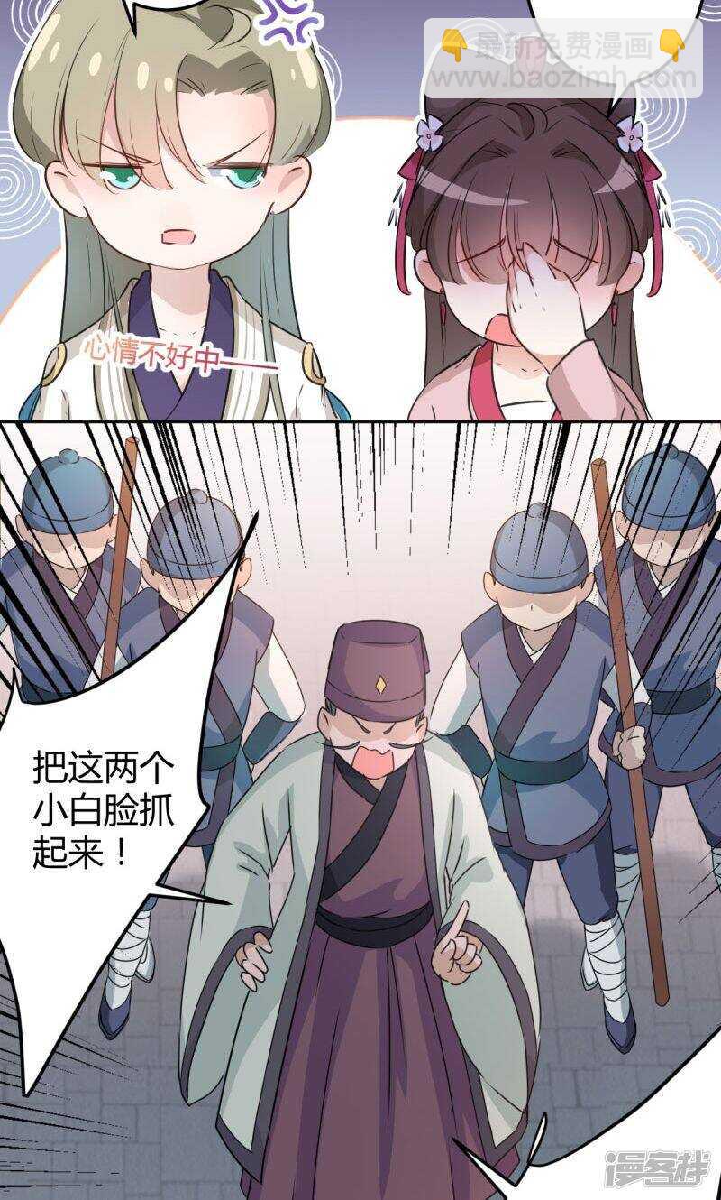 🍘王爷不能撩 33 你给我穿上！ 第14页