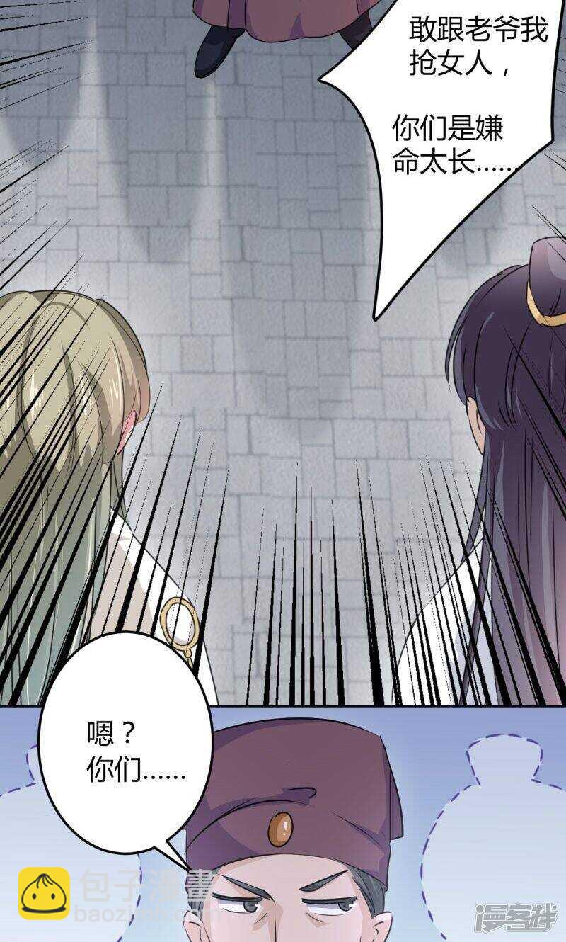 🍘王爷不能撩 33 你给我穿上！ 第15页