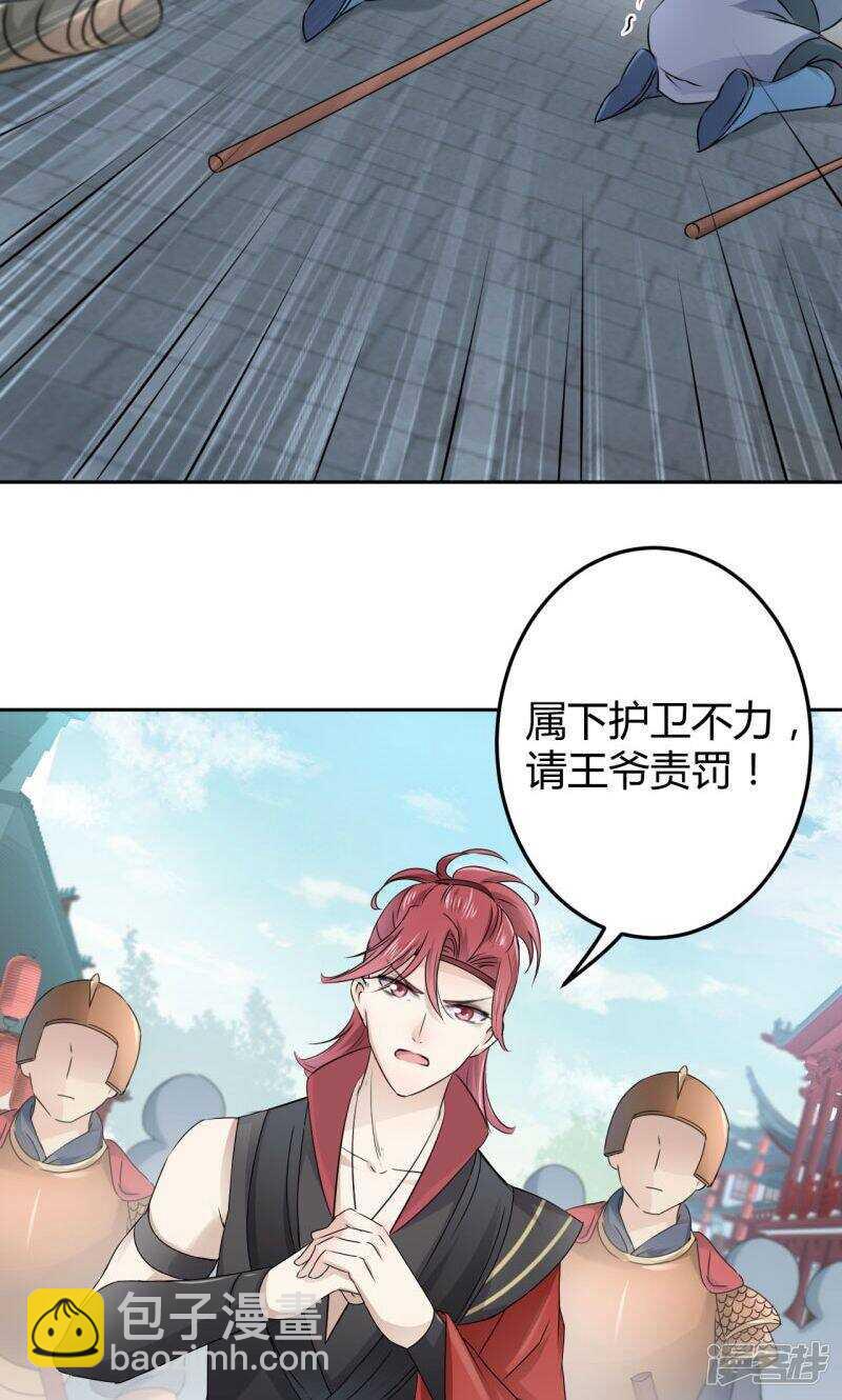 🍘王爷不能撩 33 你给我穿上！ 第17页