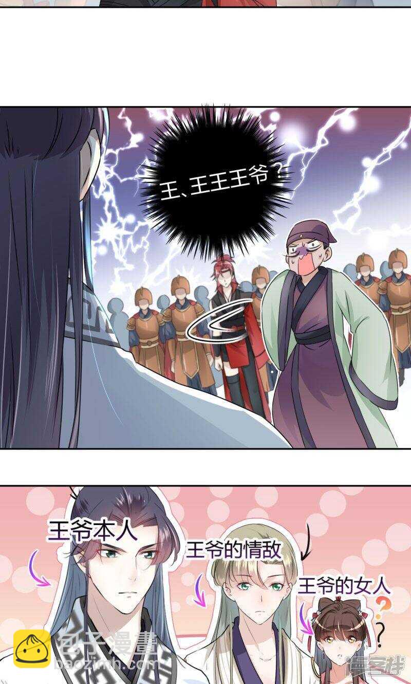 🍘王爷不能撩 33 你给我穿上！ 第18页