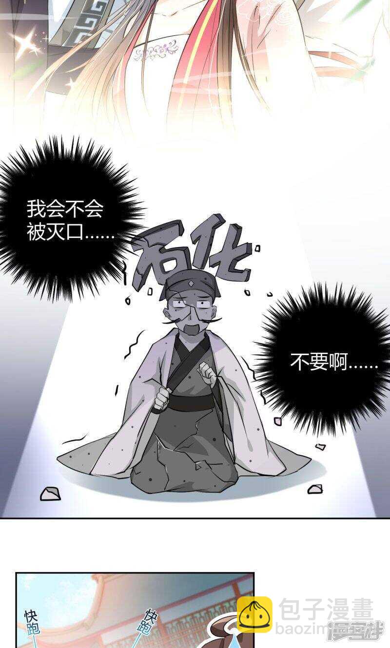 🍘王爷不能撩 33 你给我穿上！ 第20页