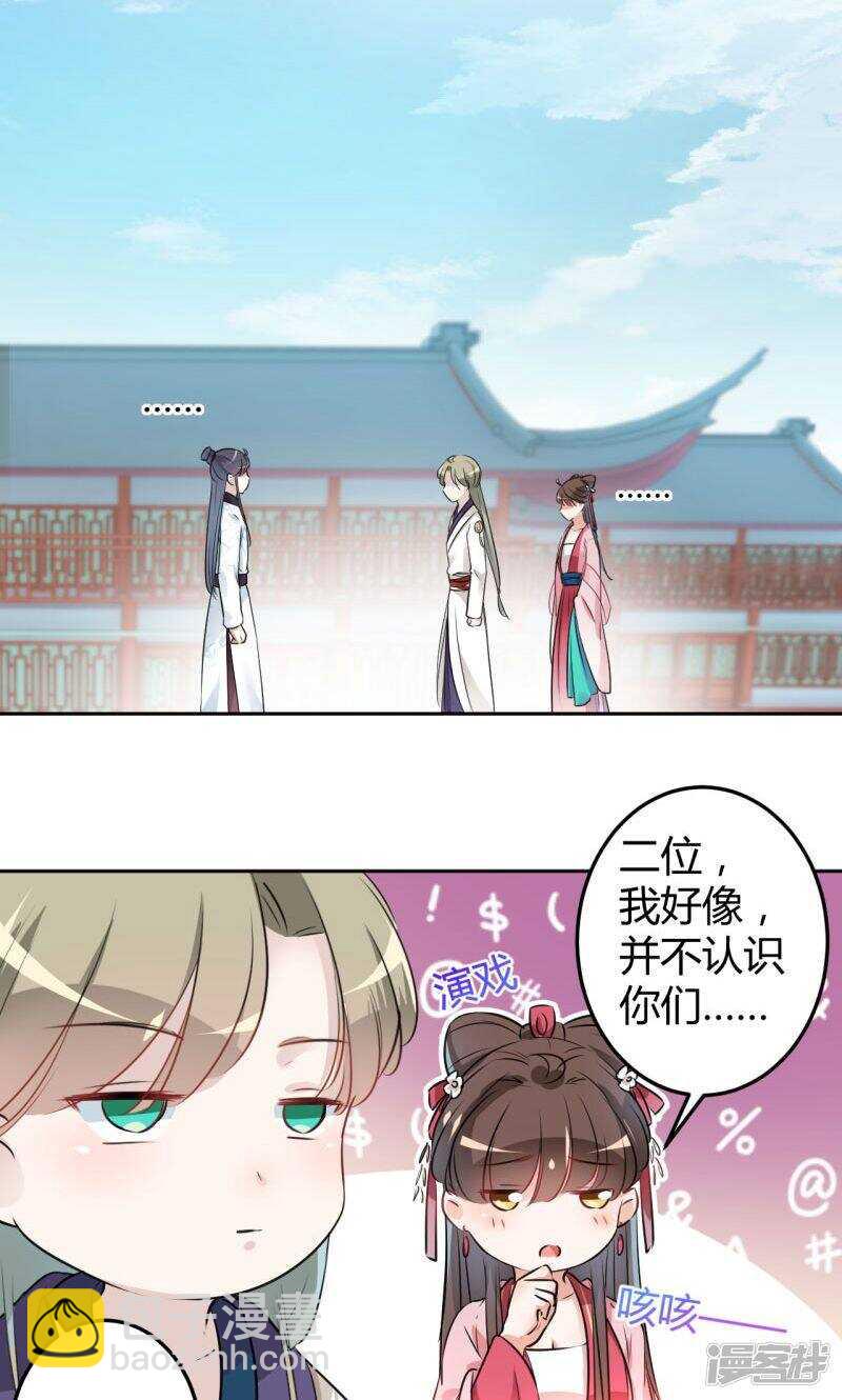 🍘王爷不能撩 33 你给我穿上！ 第22页