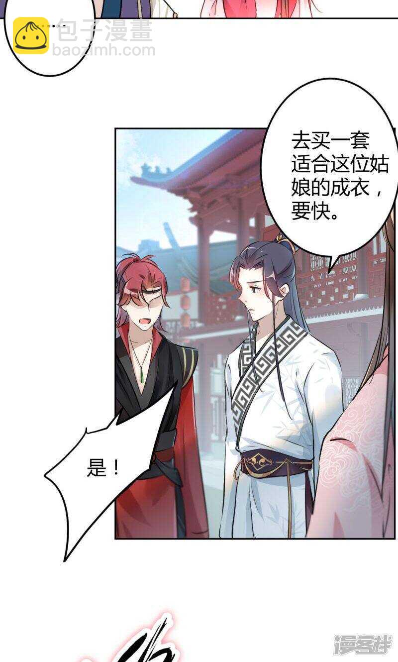 🍘王爷不能撩 33 你给我穿上！ 第23页