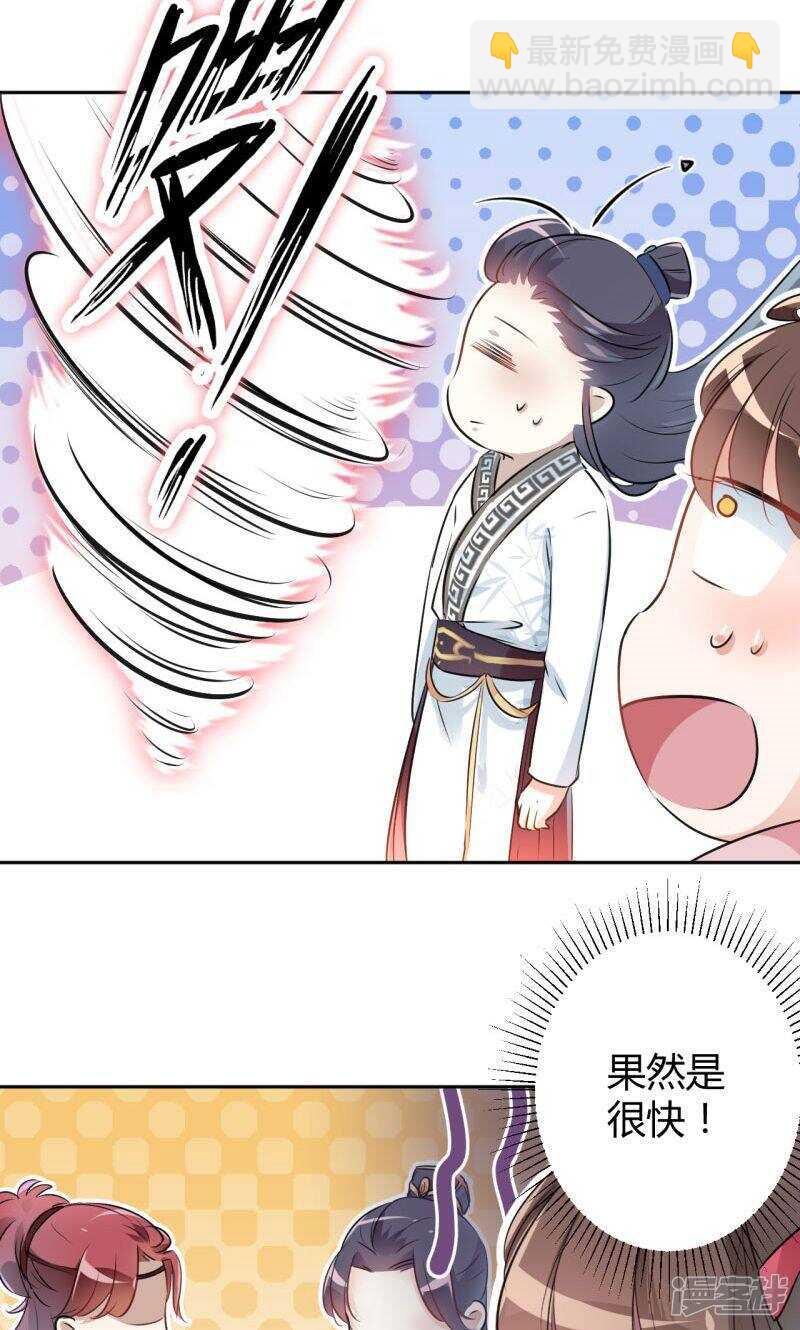 🍘王爷不能撩 33 你给我穿上！ 第24页