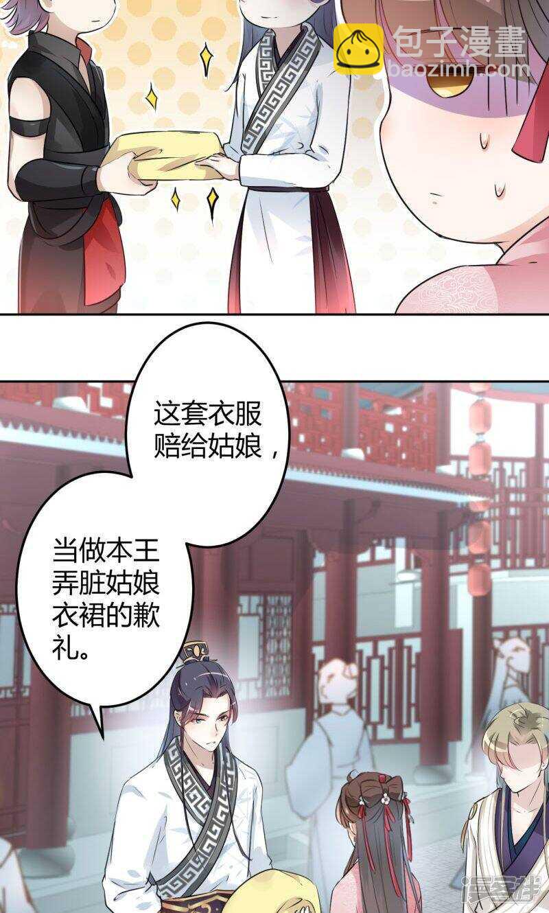 🍘王爷不能撩 33 你给我穿上！ 第25页