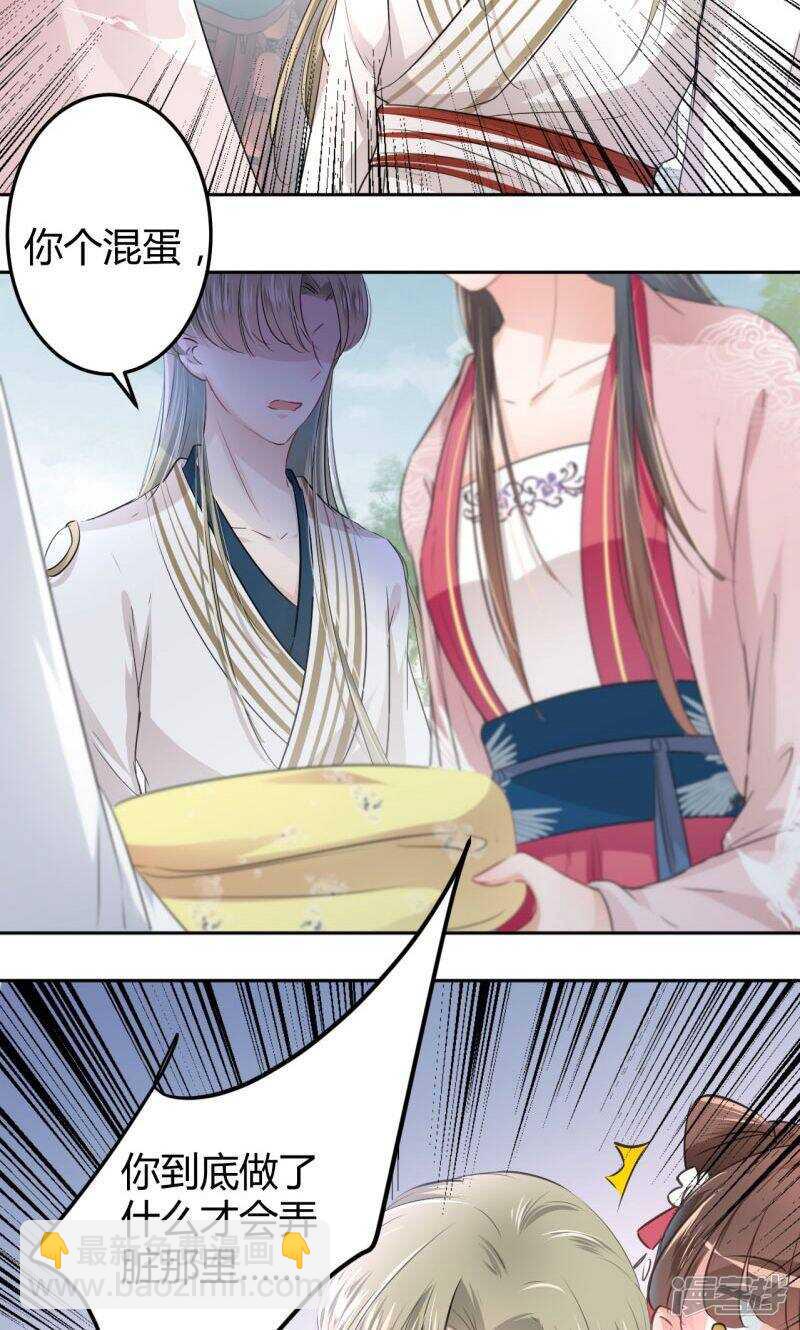 🍘王爷不能撩 33 你给我穿上！ 第27页