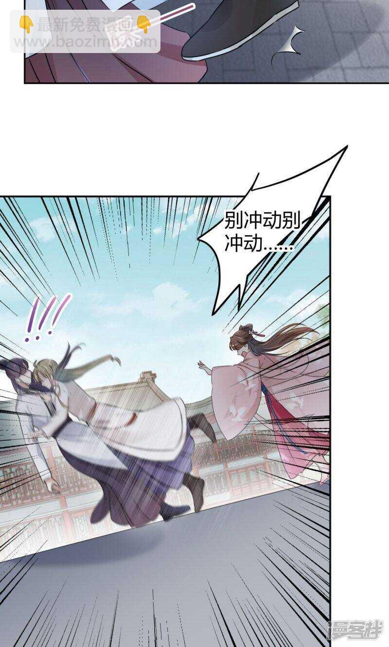 🍘王爷不能撩 33 你给我穿上！ 第29页