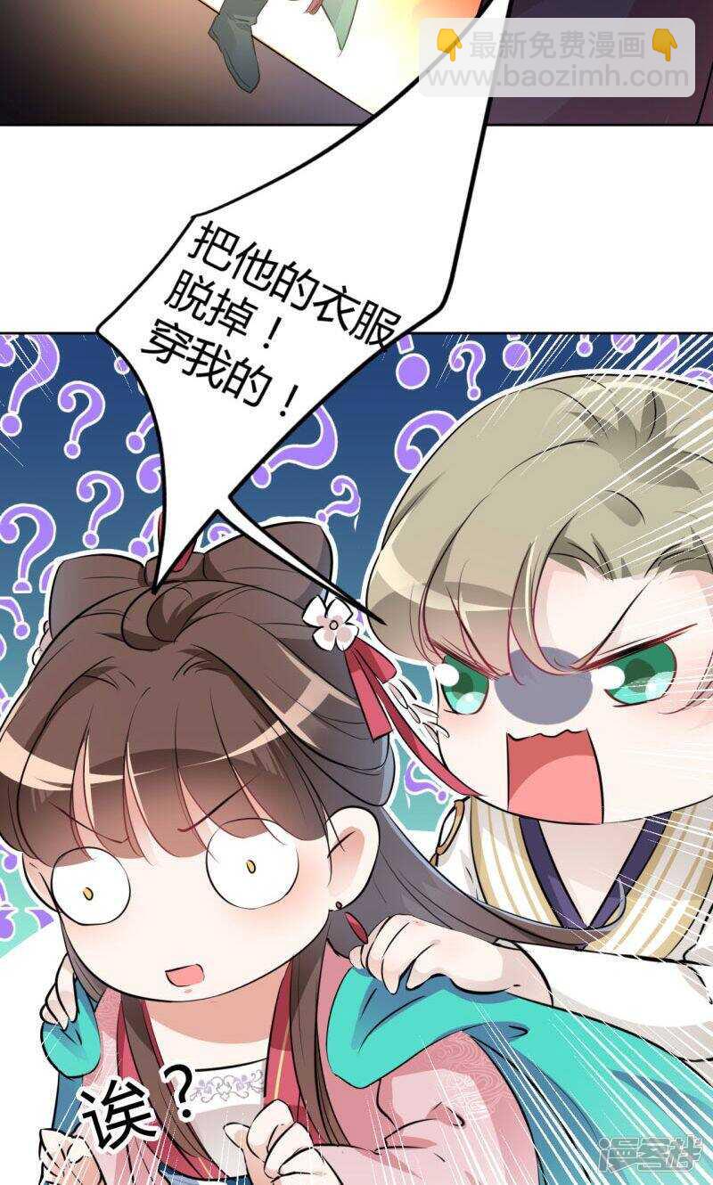 🍘王爷不能撩 33 你给我穿上！ 第6页