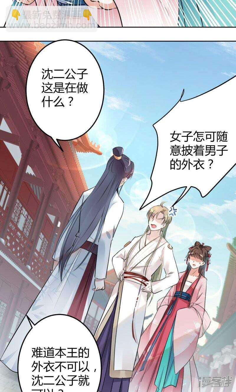 🍘王爷不能撩 33 你给我穿上！ 第7页