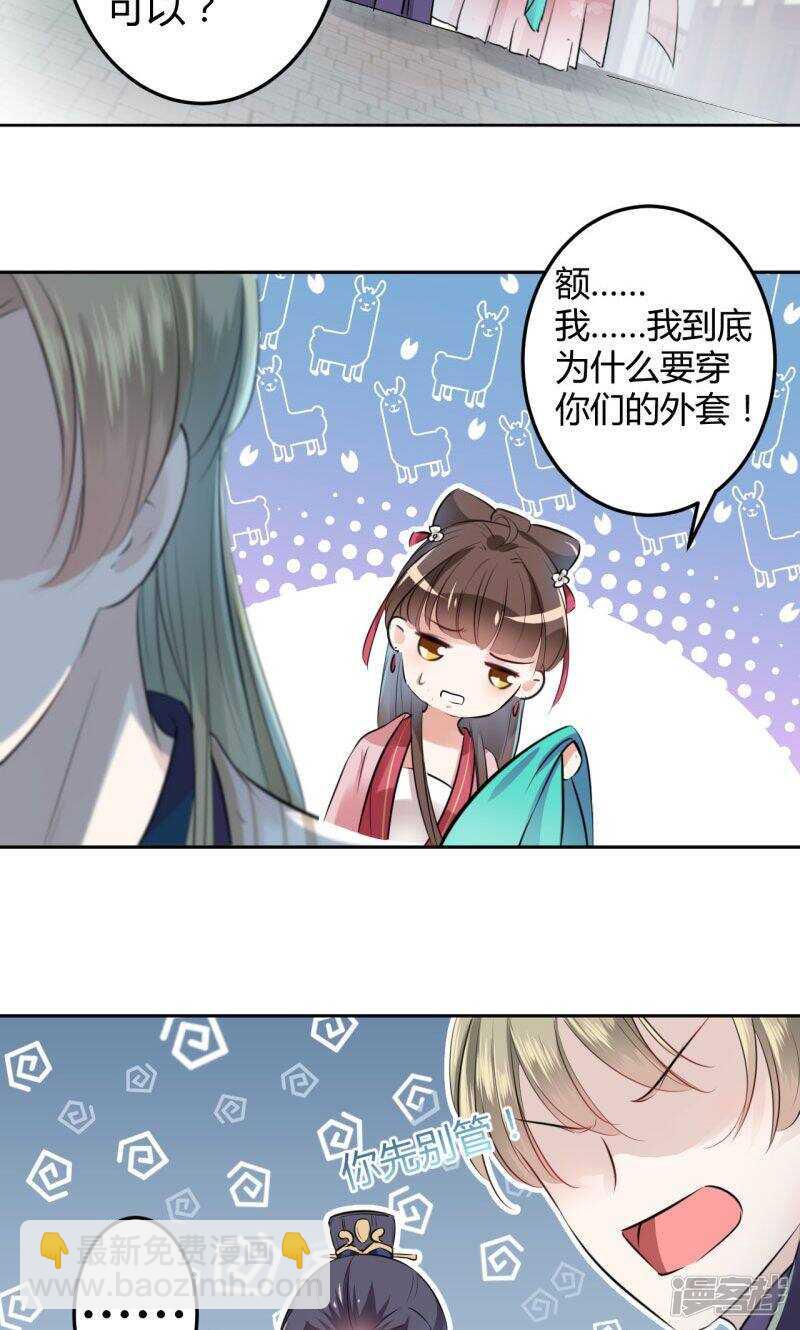 🍘王爷不能撩 33 你给我穿上！ 第8页