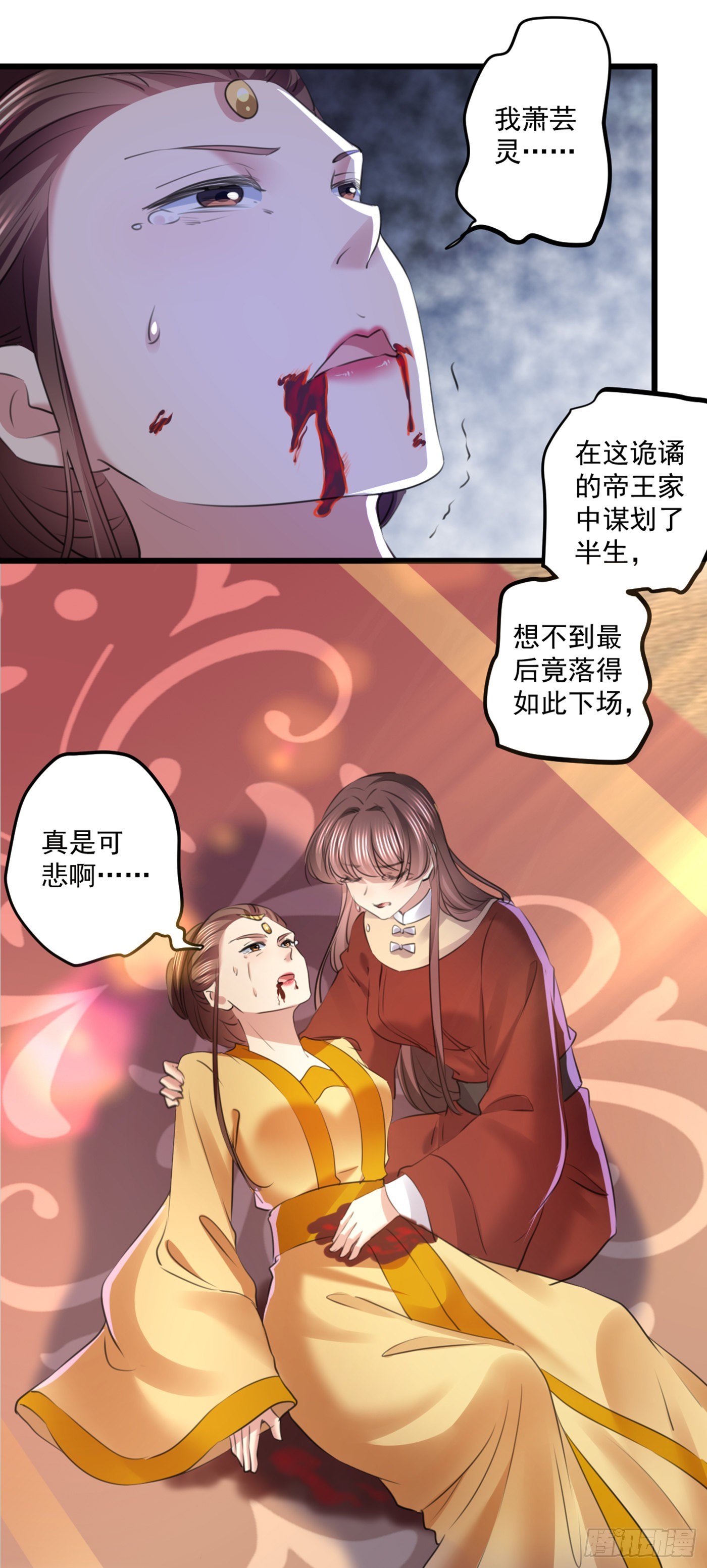 🍘王爷不能撩 第336话 早知今日，何必当初 第18页