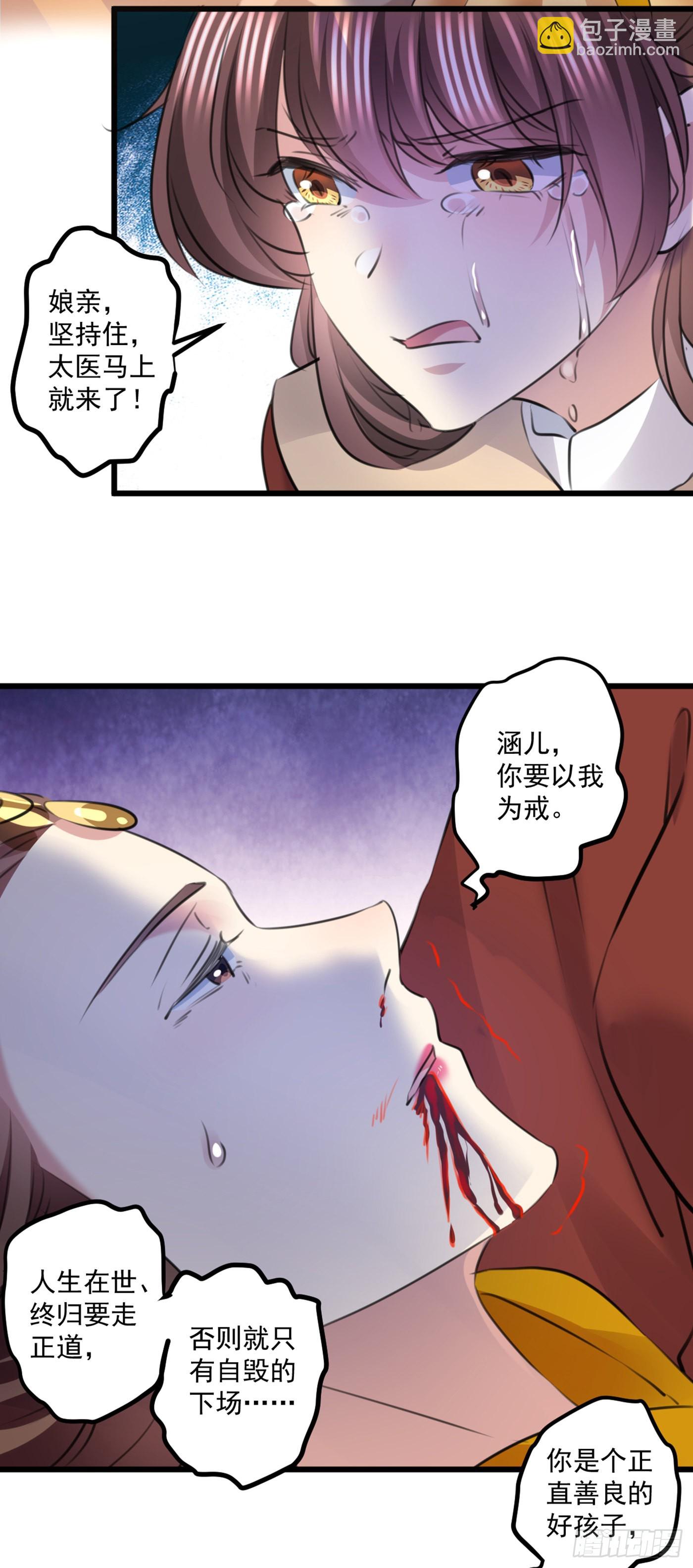 🍘王爷不能撩 第336话 早知今日，何必当初 第19页