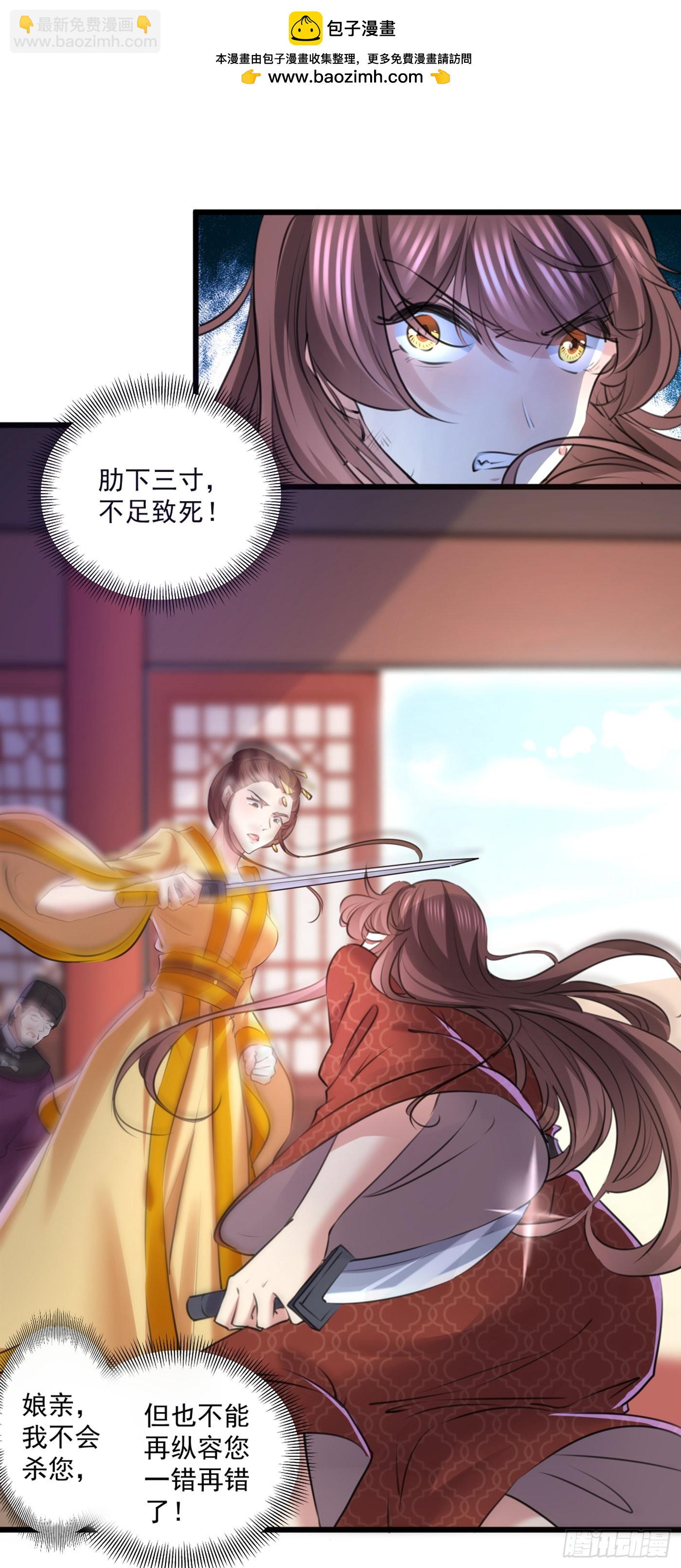 🍘王爷不能撩 第336话 早知今日，何必当初 第2页