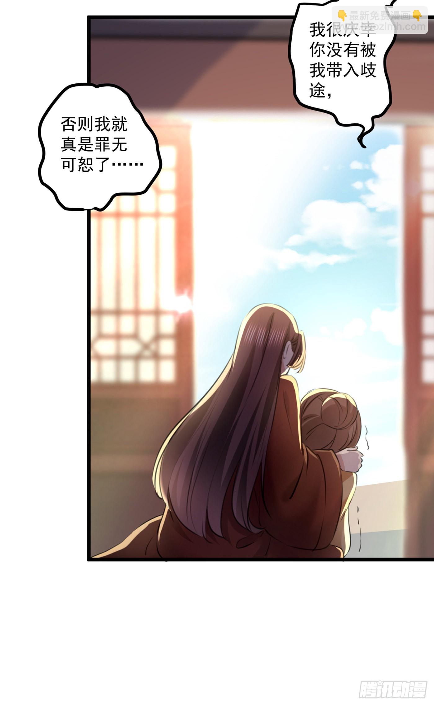 🍘王爷不能撩 第336话 早知今日，何必当初 第20页