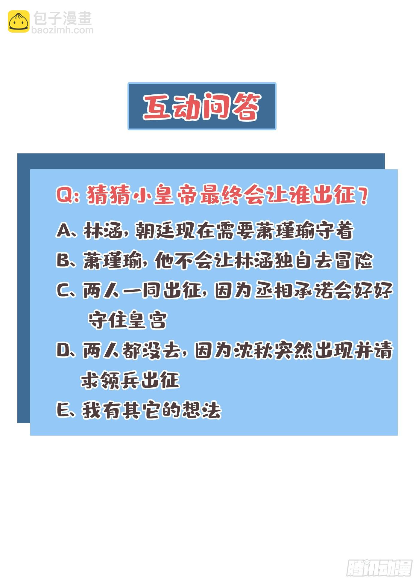 🍘王爷不能撩 第336话 早知今日，何必当初 第27页