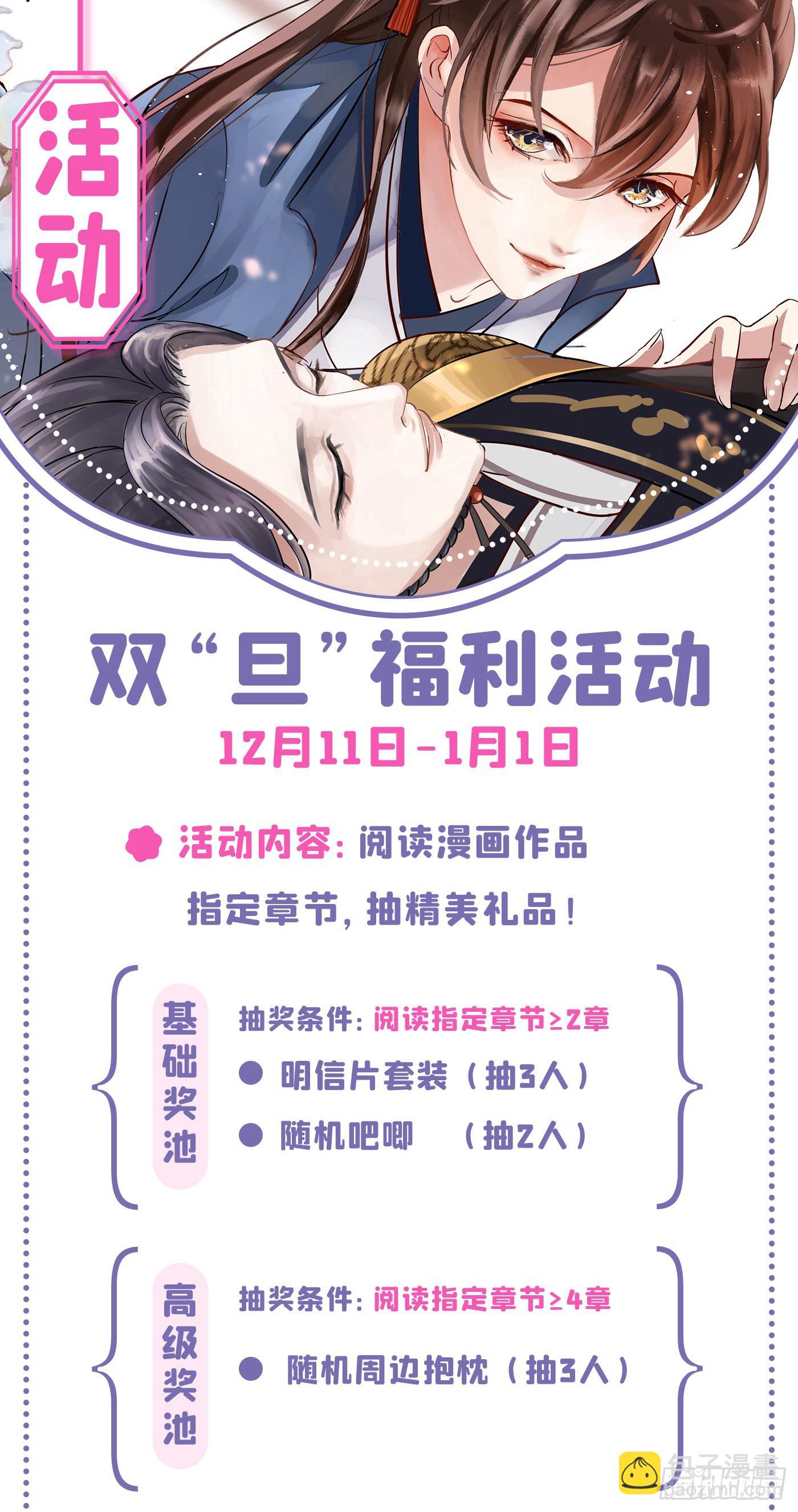 🍘王爷不能撩 第336话 早知今日，何必当初 第28页