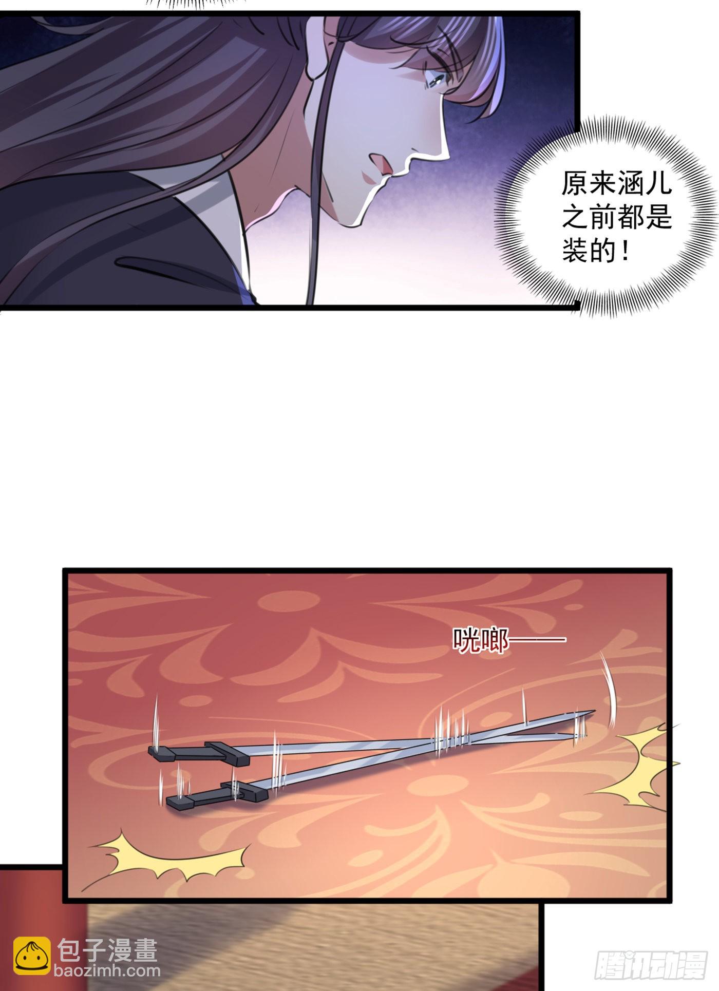 🍘王爷不能撩 第336话 早知今日，何必当初 第3页