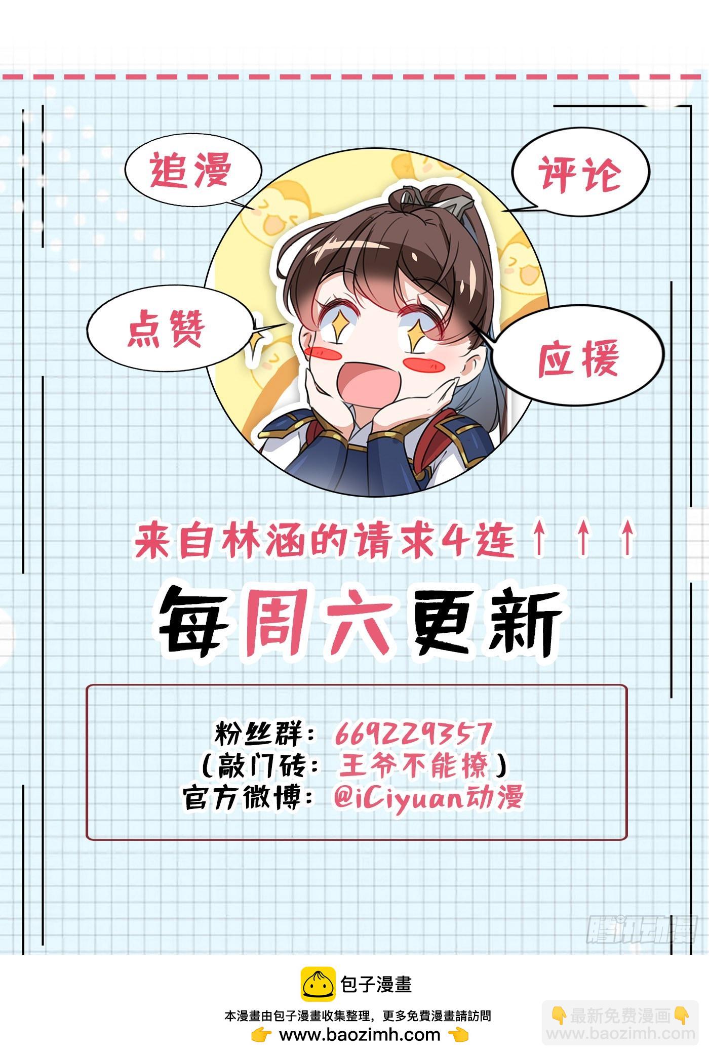 🍘王爷不能撩 第336话 早知今日，何必当初 第30页