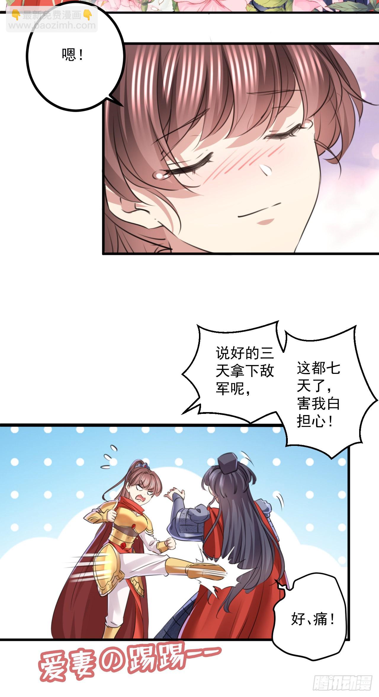 🍘王爷不能撩 第338话 完结：许你安稳盛世 第10页