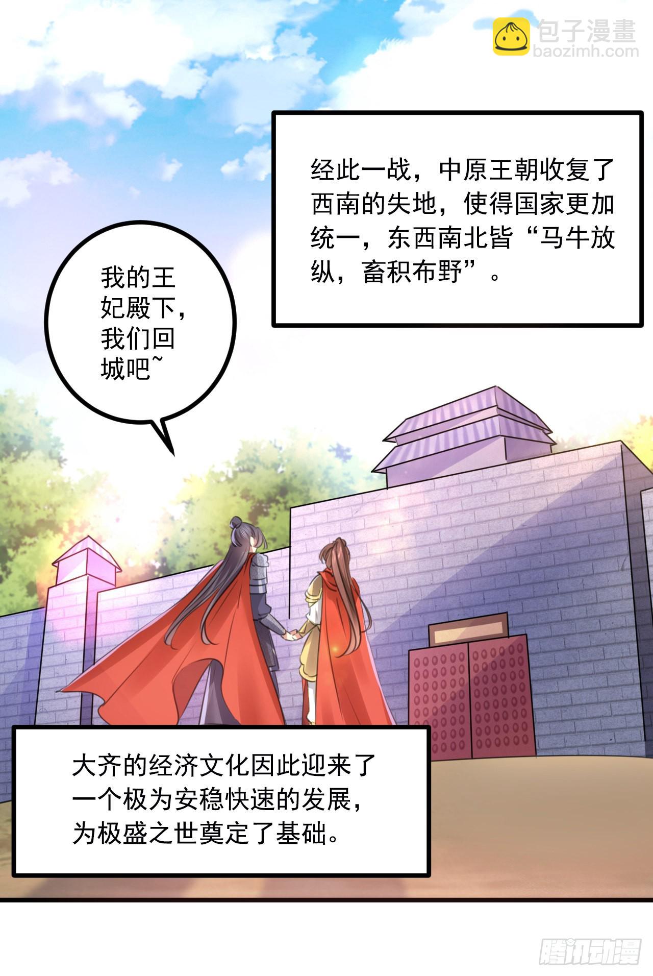 🍘王爷不能撩 第338话 完结：许你安稳盛世 第13页