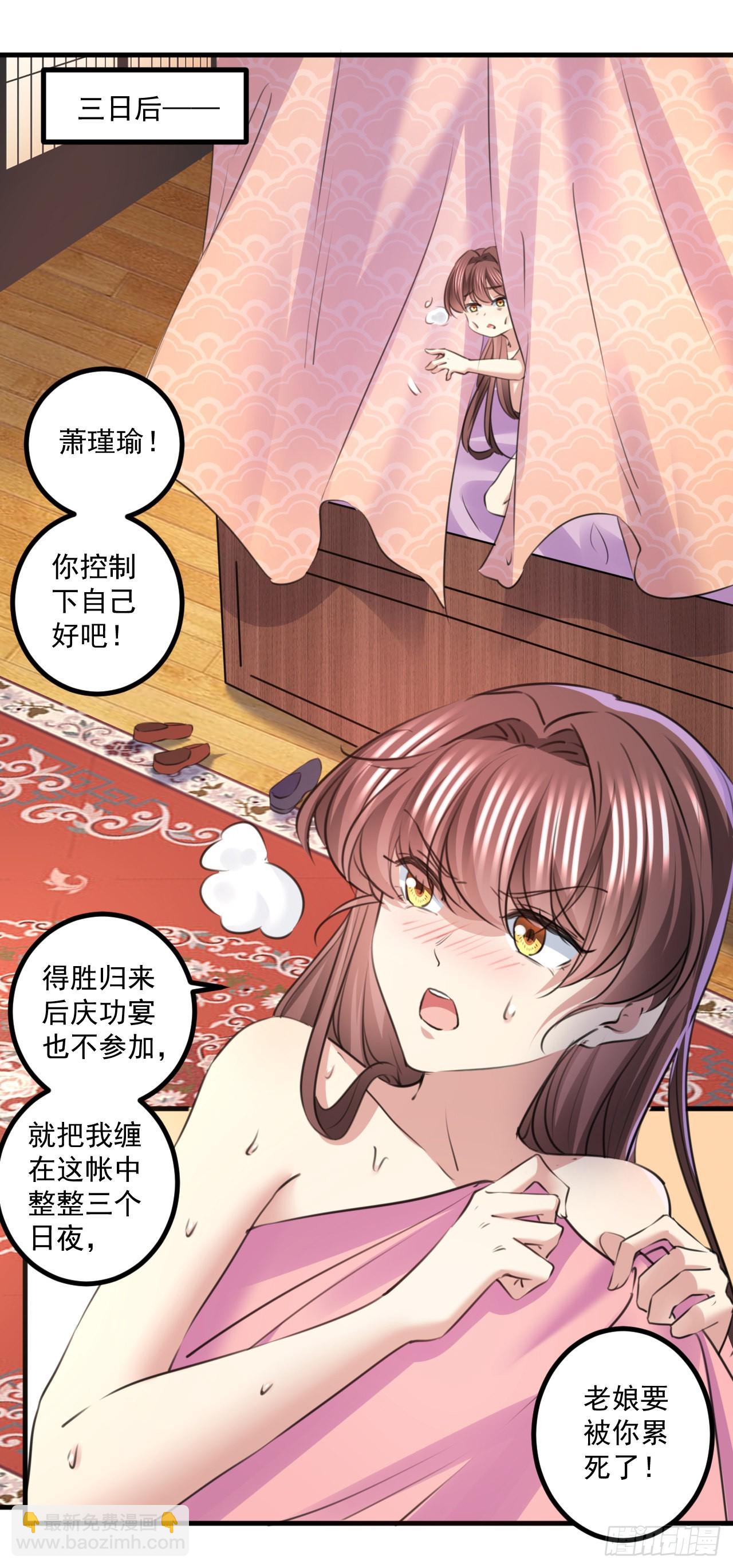 🍘王爷不能撩 第338话 完结：许你安稳盛世 第14页