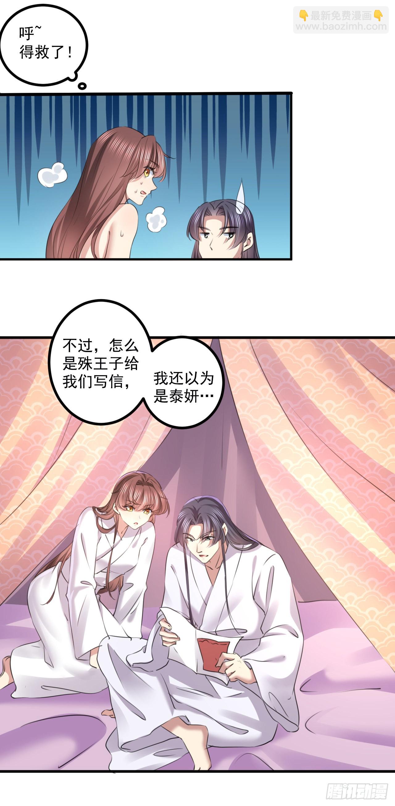 🍘王爷不能撩 第338话 完结：许你安稳盛世 第17页