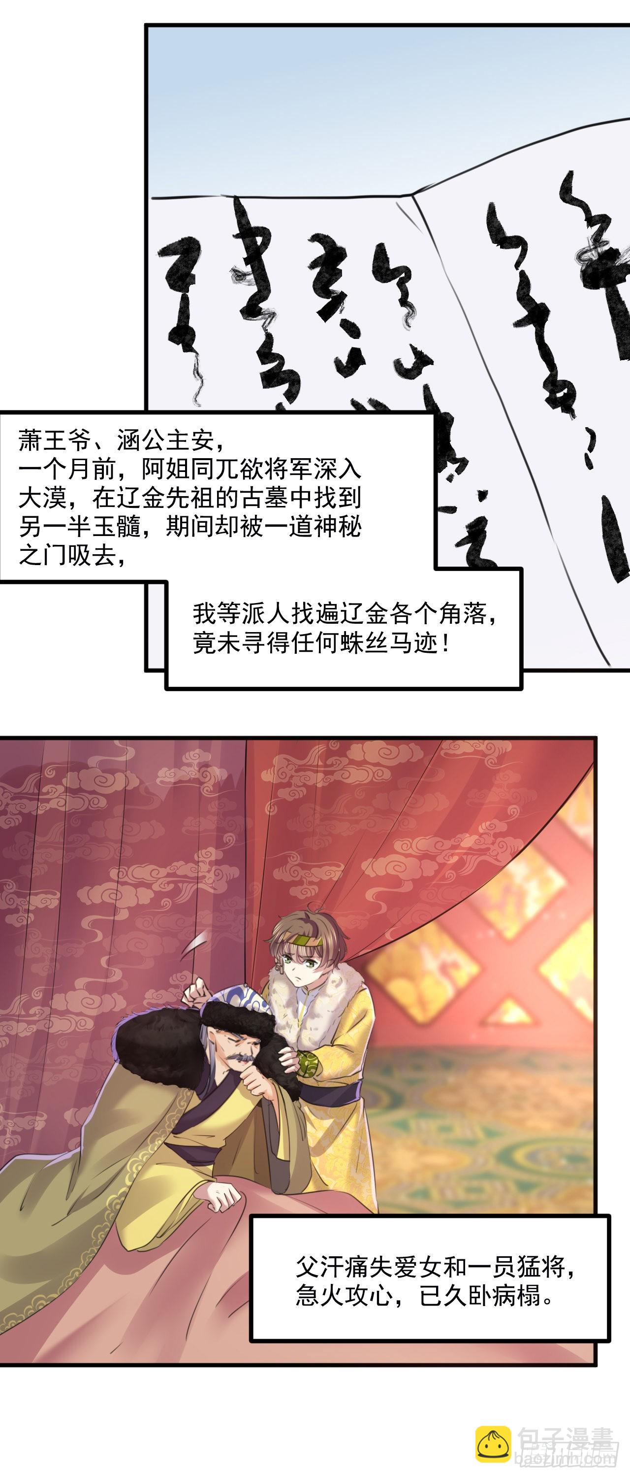 🍘王爷不能撩 第338话 完结：许你安稳盛世 第18页
