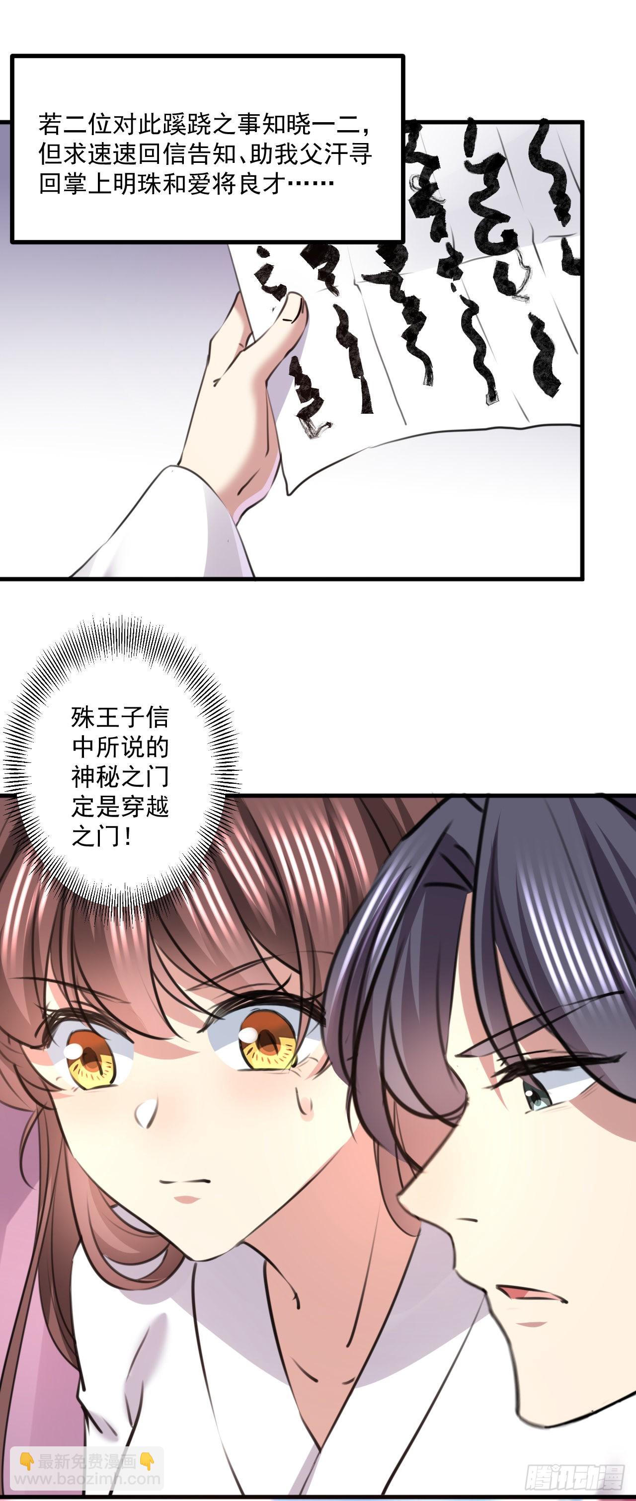🍘王爷不能撩 第338话 完结：许你安稳盛世 第19页
