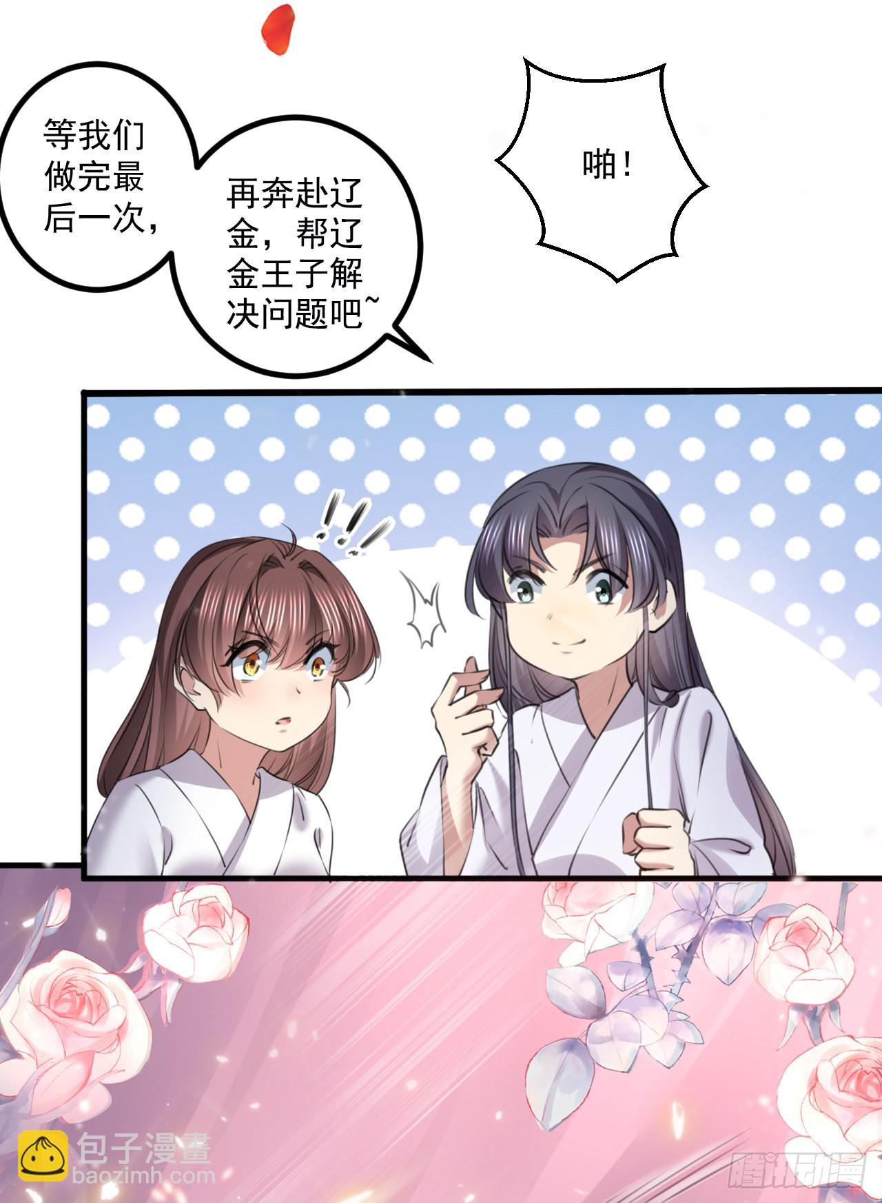 🍘王爷不能撩 第338话 完结：许你安稳盛世 第21页