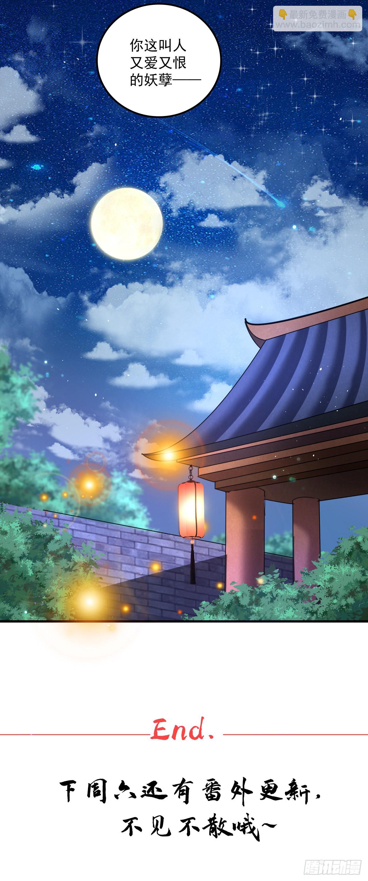 🍘王爷不能撩 第338话 完结：许你安稳盛世 第23页