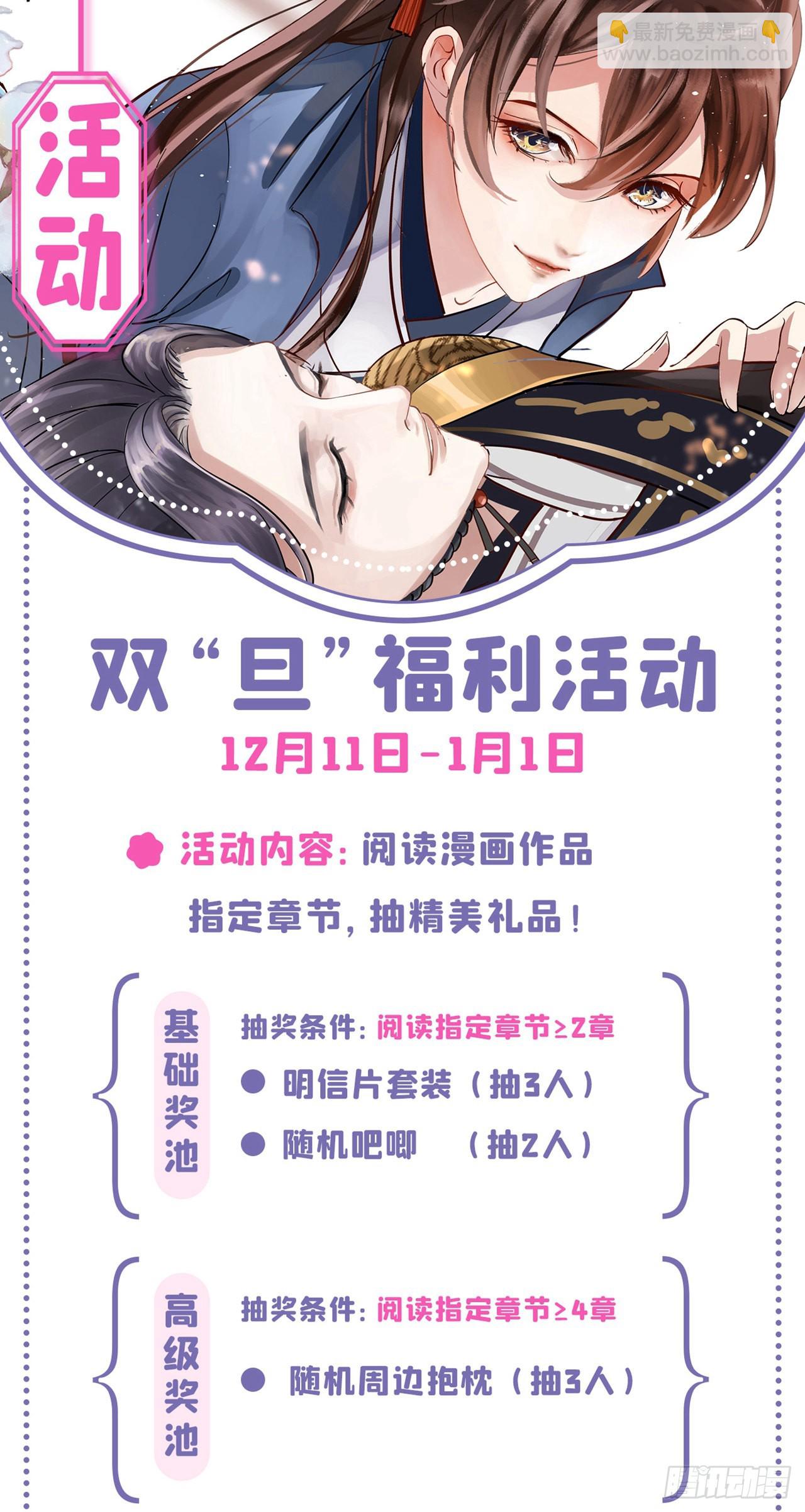 🍘王爷不能撩 第338话 完结：许你安稳盛世 第24页