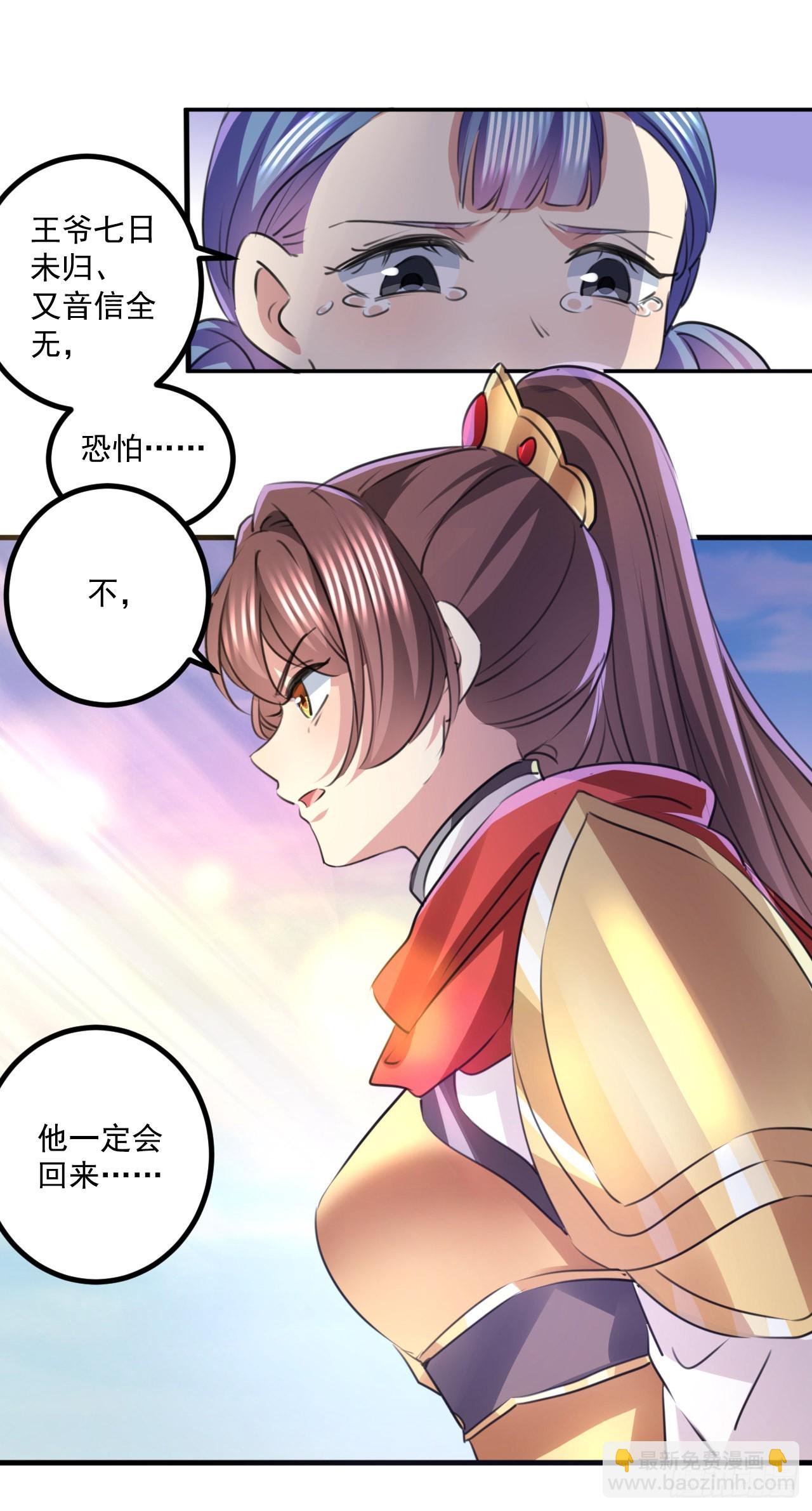 🍘王爷不能撩 第338话 完结：许你安稳盛世 第5页