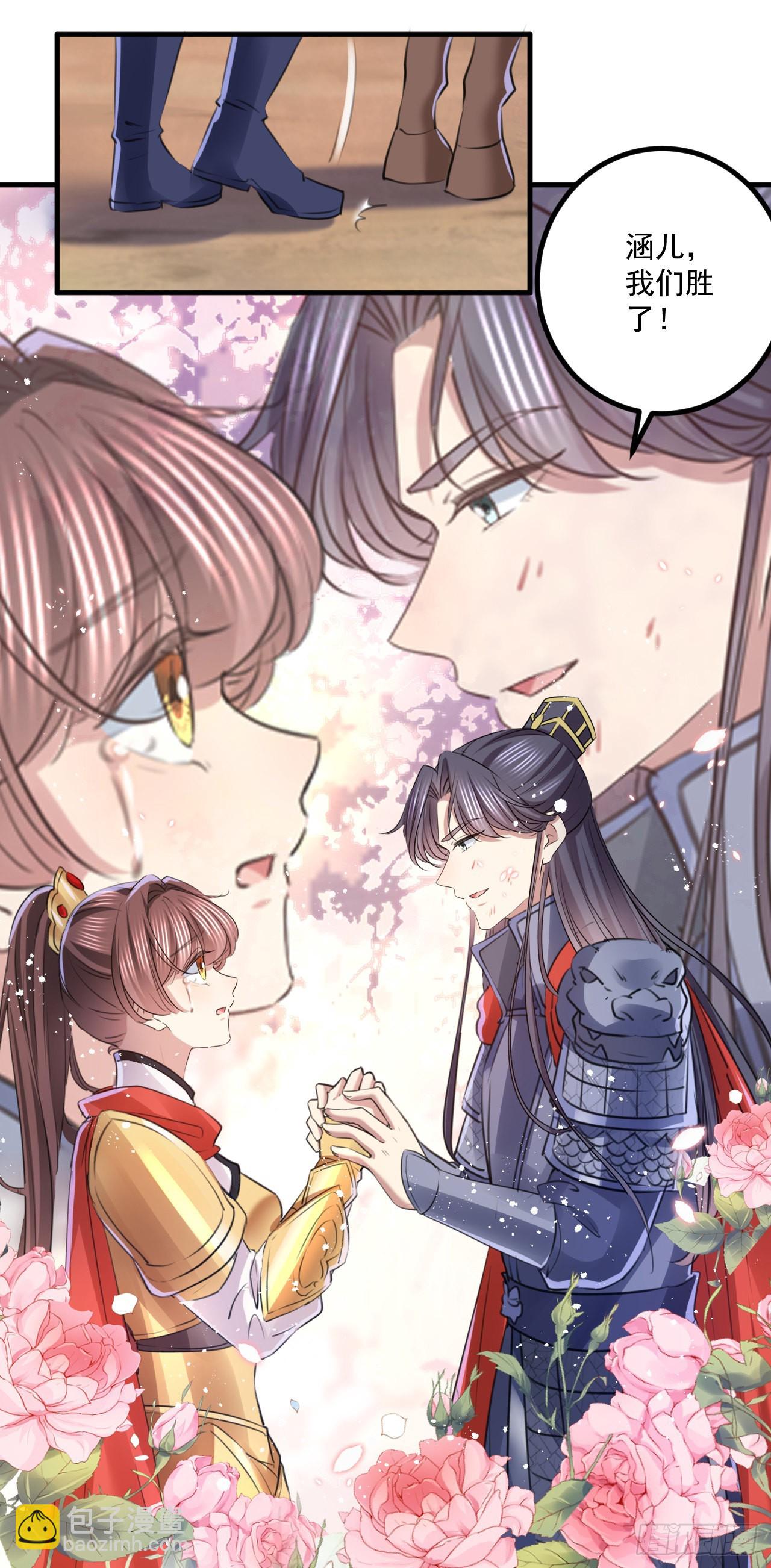 🍘王爷不能撩 第338话 完结：许你安稳盛世 第9页