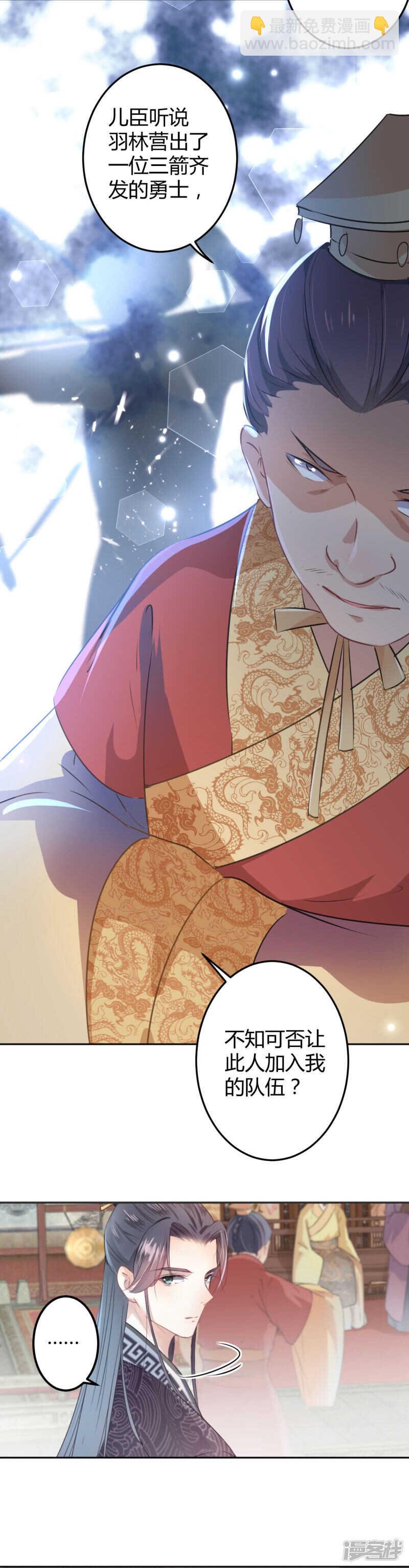🍘王爷不能撩 35 女装大佬 第10页