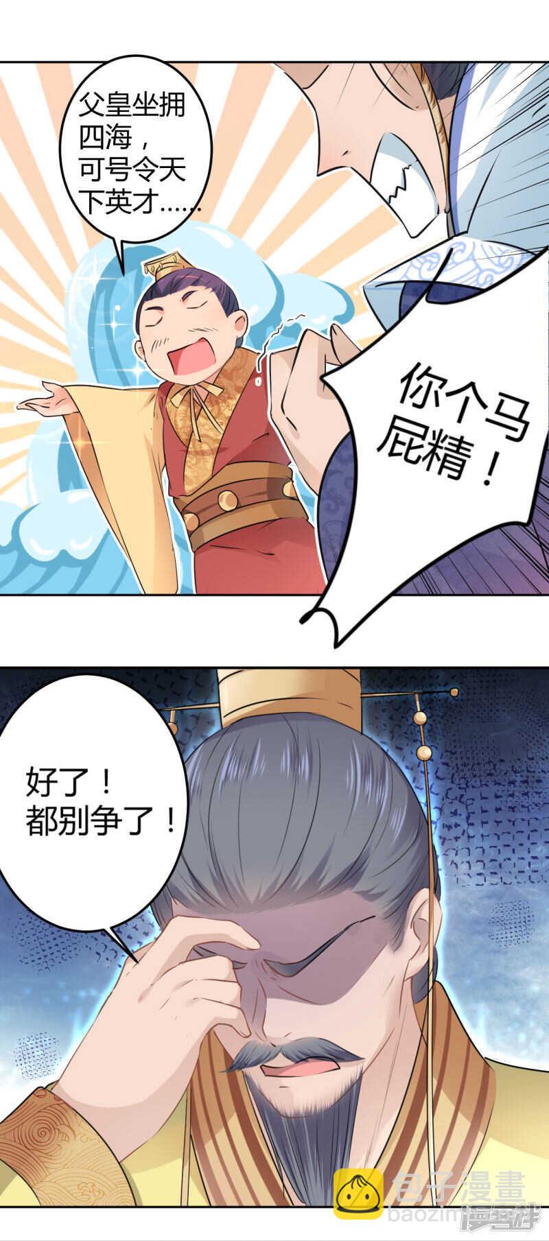 🍘王爷不能撩 35 女装大佬 第12页