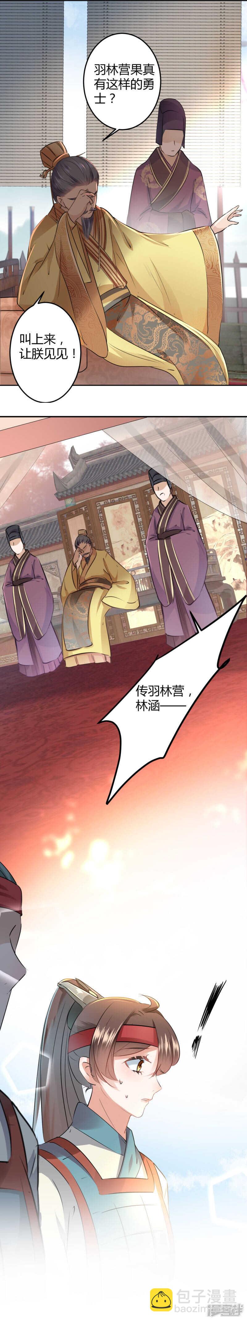 🍘王爷不能撩 35 女装大佬 第13页