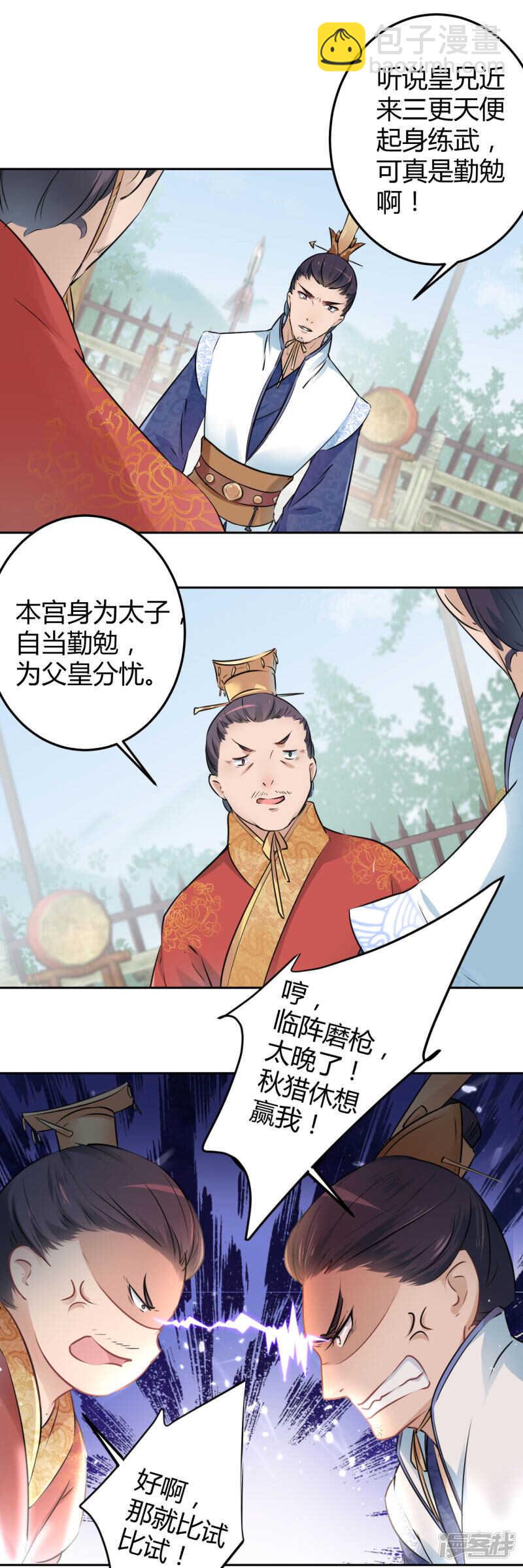 🍘王爷不能撩 35 女装大佬 第4页
