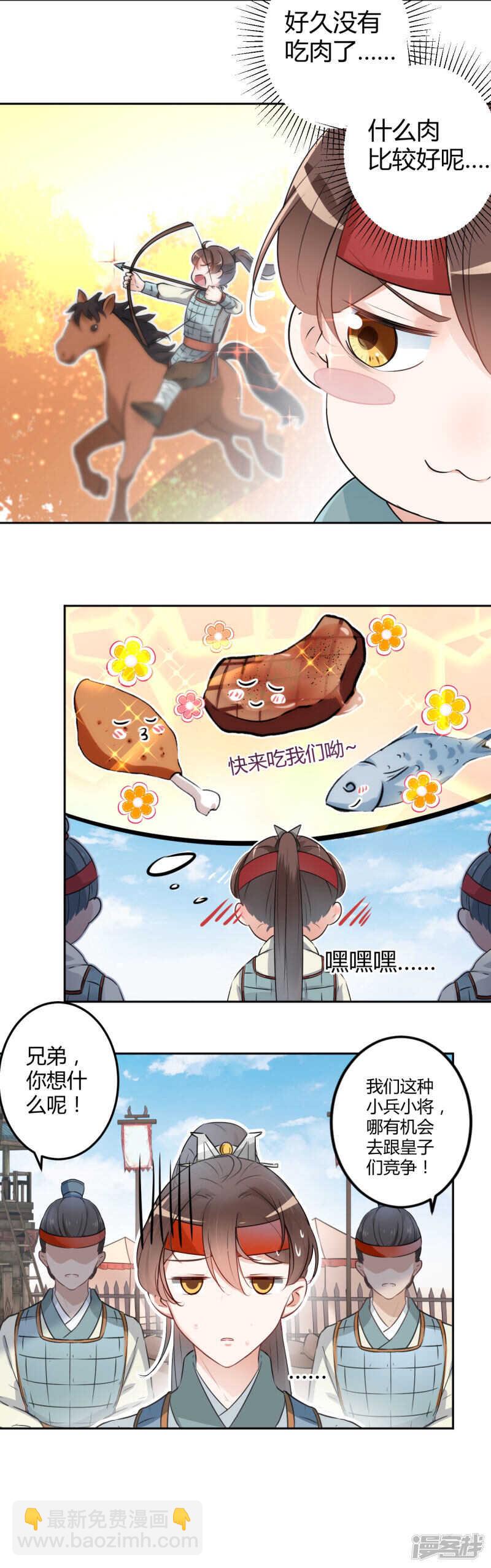 🍘王爷不能撩 35 女装大佬 第7页