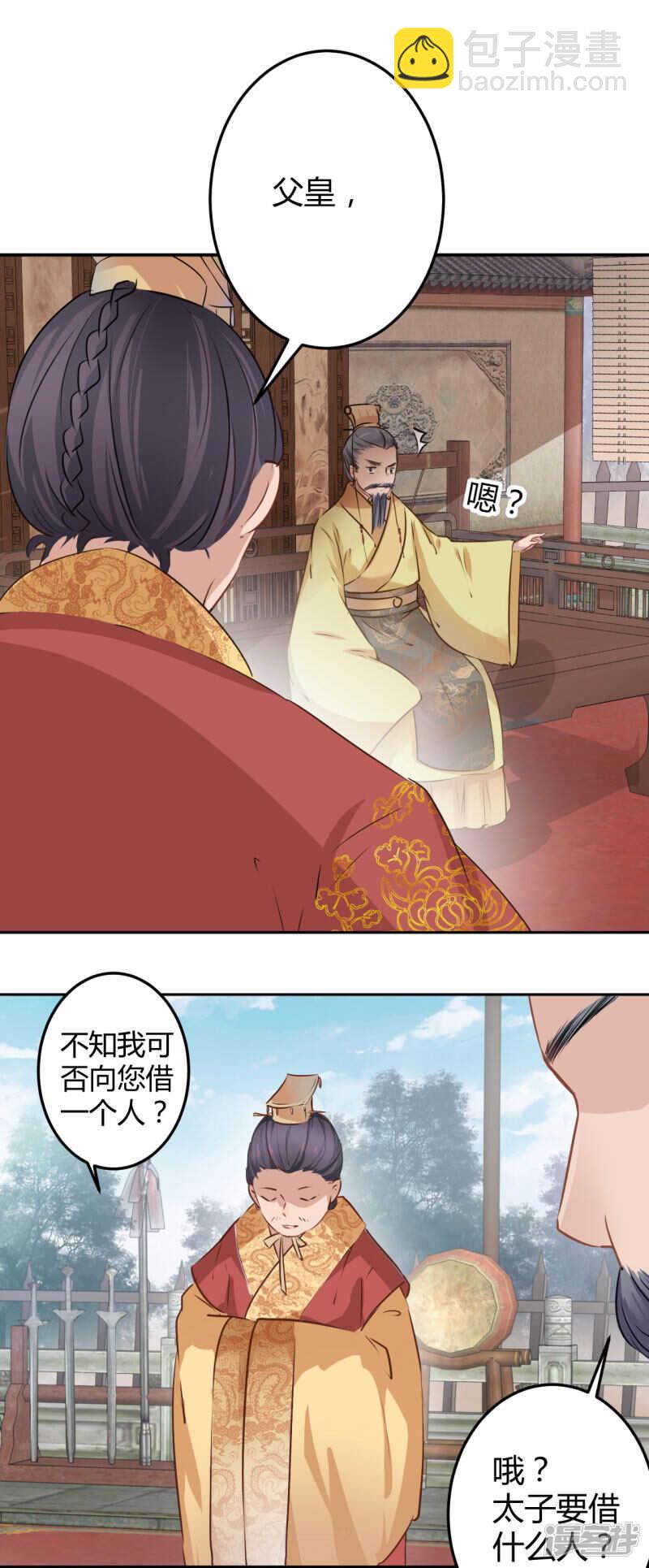🍘王爷不能撩 35 女装大佬 第9页