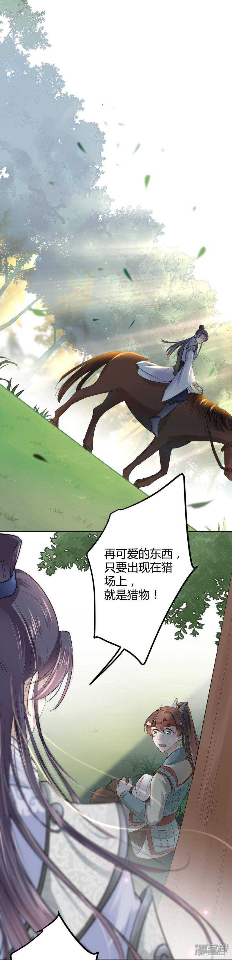 🍘王爷不能撩 37 一只蝉都不放过 第1页
